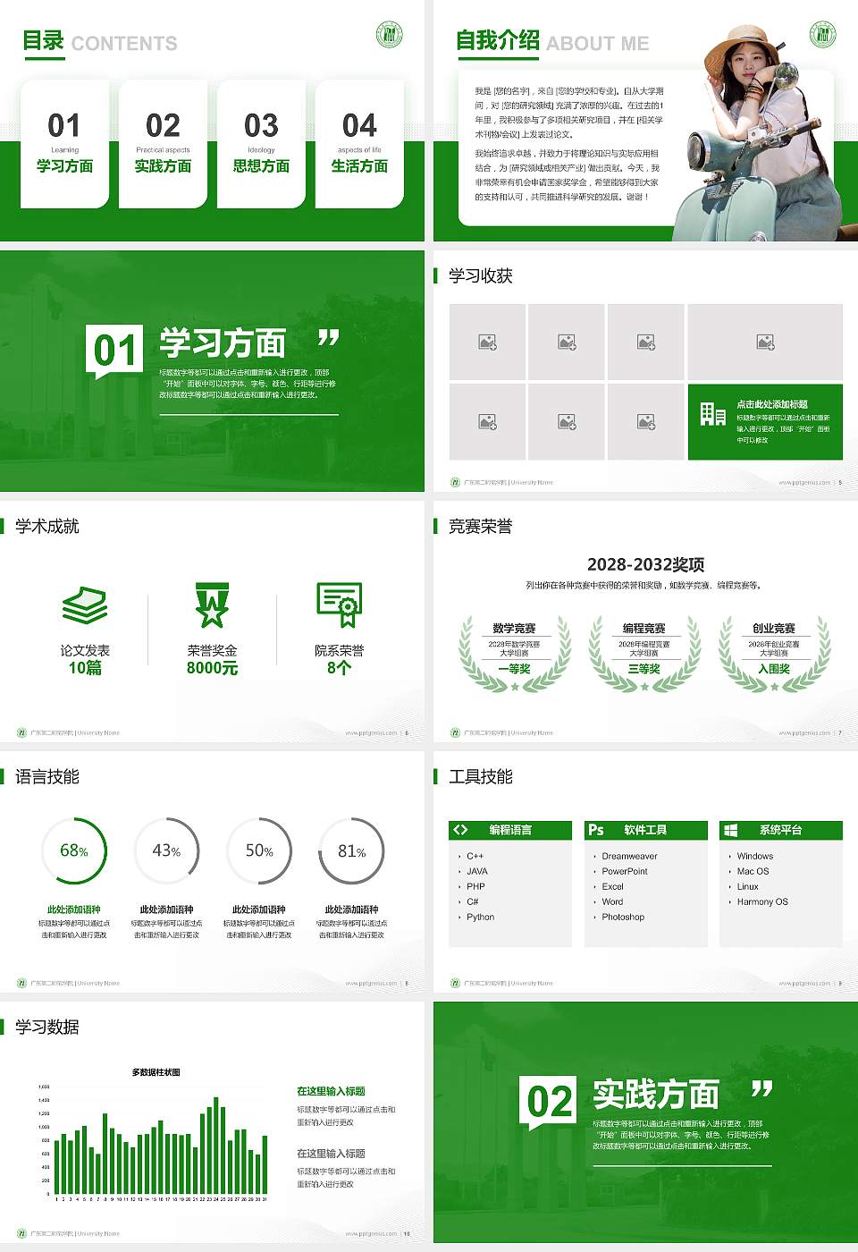 广东第二师范学院专用国家奖学金答辩PPT模板16:9格式幻灯片预览图2