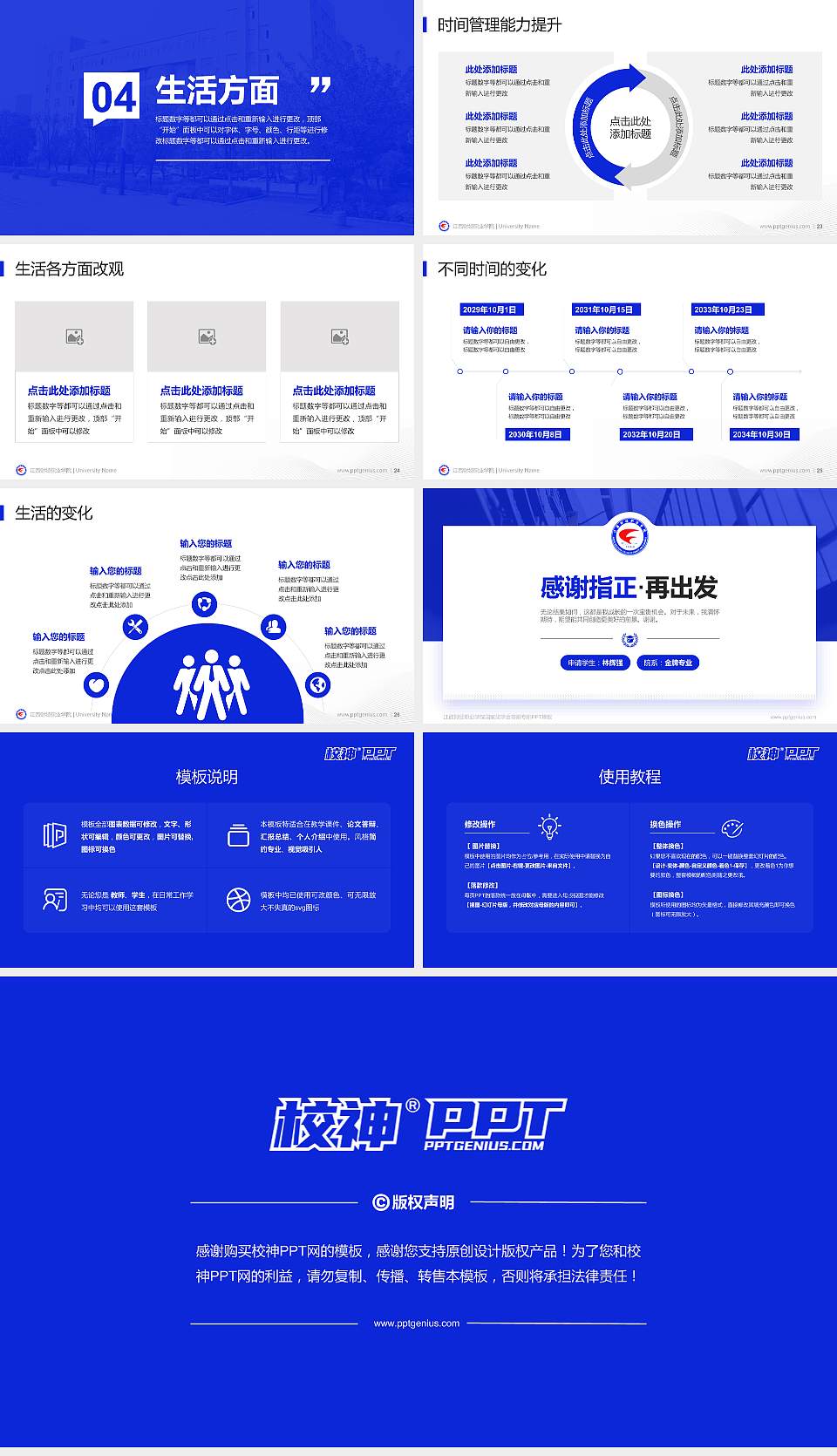 江西财经职业学院专用国家奖学金答辩PPT模板16:9格式幻灯片预览图4