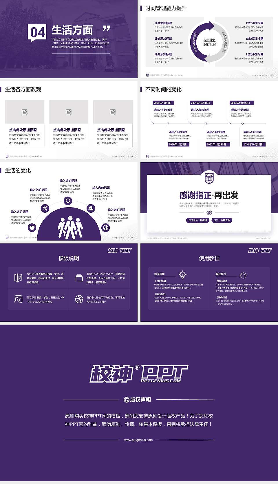 贵州护理职业技术学院专用国家奖学金答辩PPT模板16:9格式幻灯片预览图4