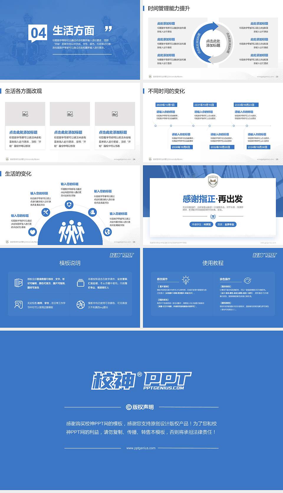 福建警官职业学院专用国家奖学金答辩PPT模板16:9格式幻灯片预览图4