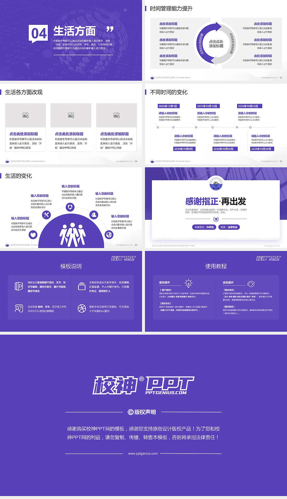 哈尔滨工程技术职业学院专用国家奖学金答辩PPT模板16:9格式幻灯片预览图4