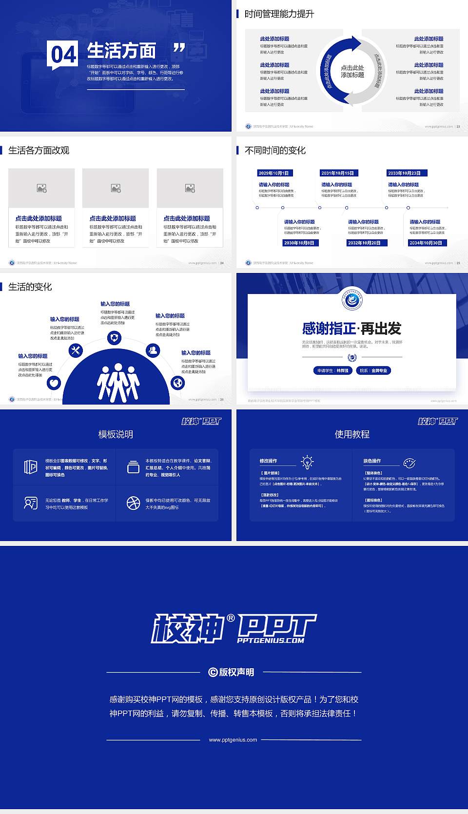 陕西电子信息职业技术学院专用国家奖学金答辩PPT模板16:9格式幻灯片预览图4
