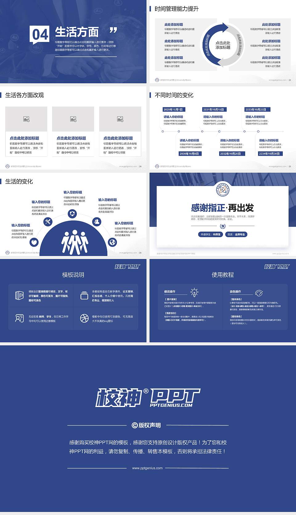 湖南软件职业学院专用国家奖学金答辩PPT模板16:9格式幻灯片预览图4