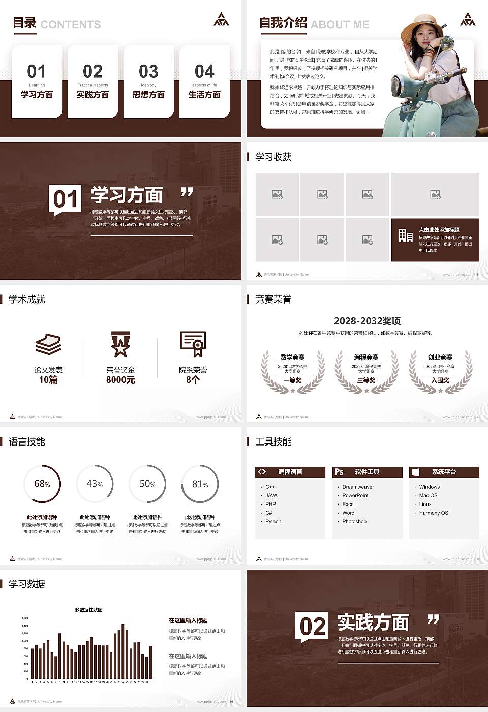 香港演艺学院专用国家奖学金答辩PPT模板16:9格式幻灯片预览图2