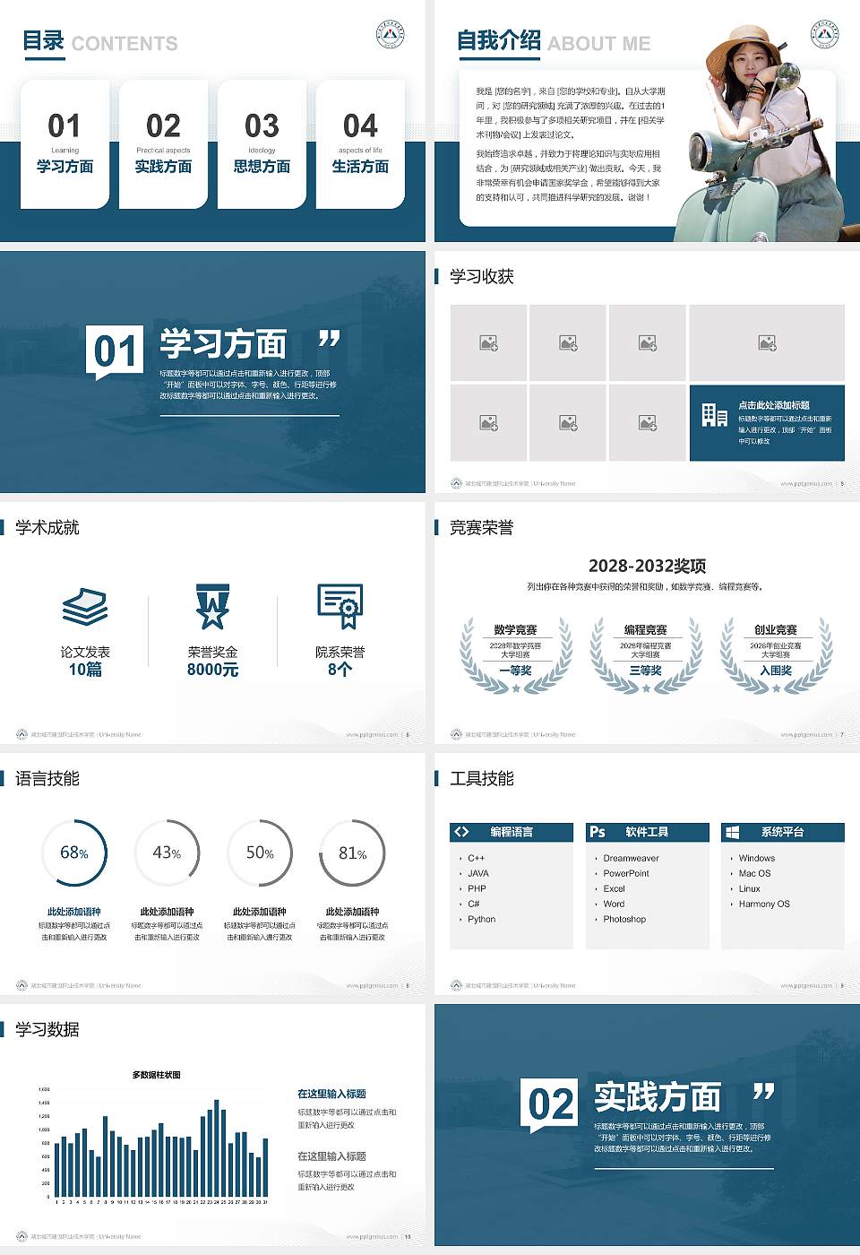 湖北城市建设职业技术学院专用国家奖学金答辩PPT模板16:9格式幻灯片预览图2