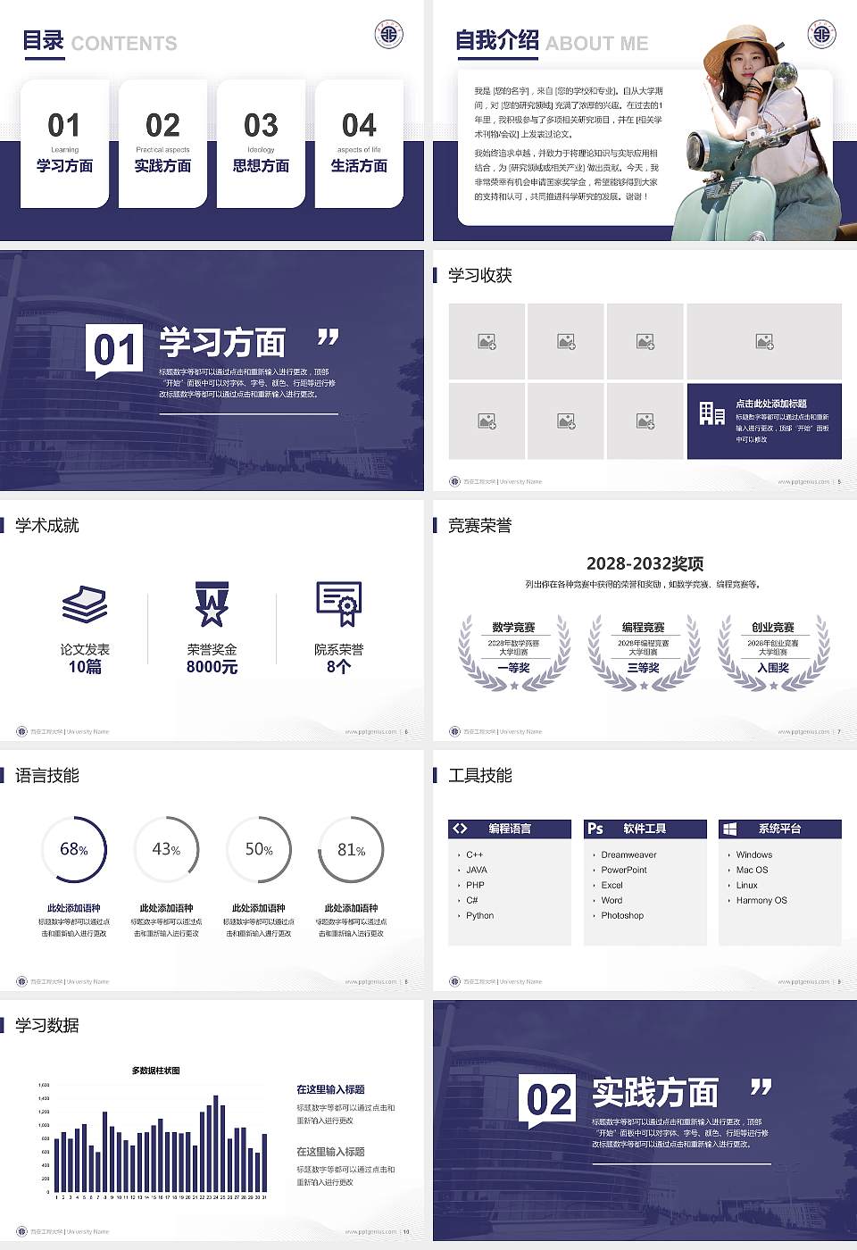 西安工程大学专用国家奖学金答辩PPT模板16:9格式幻灯片预览图2