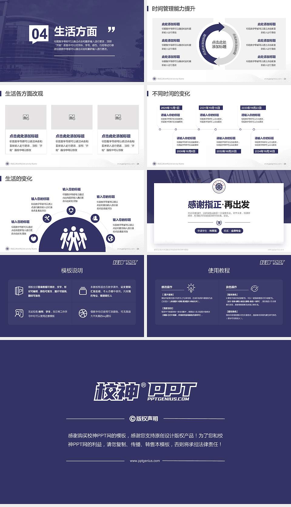 西安工程大学专用国家奖学金答辩PPT模板16:9格式幻灯片预览图4