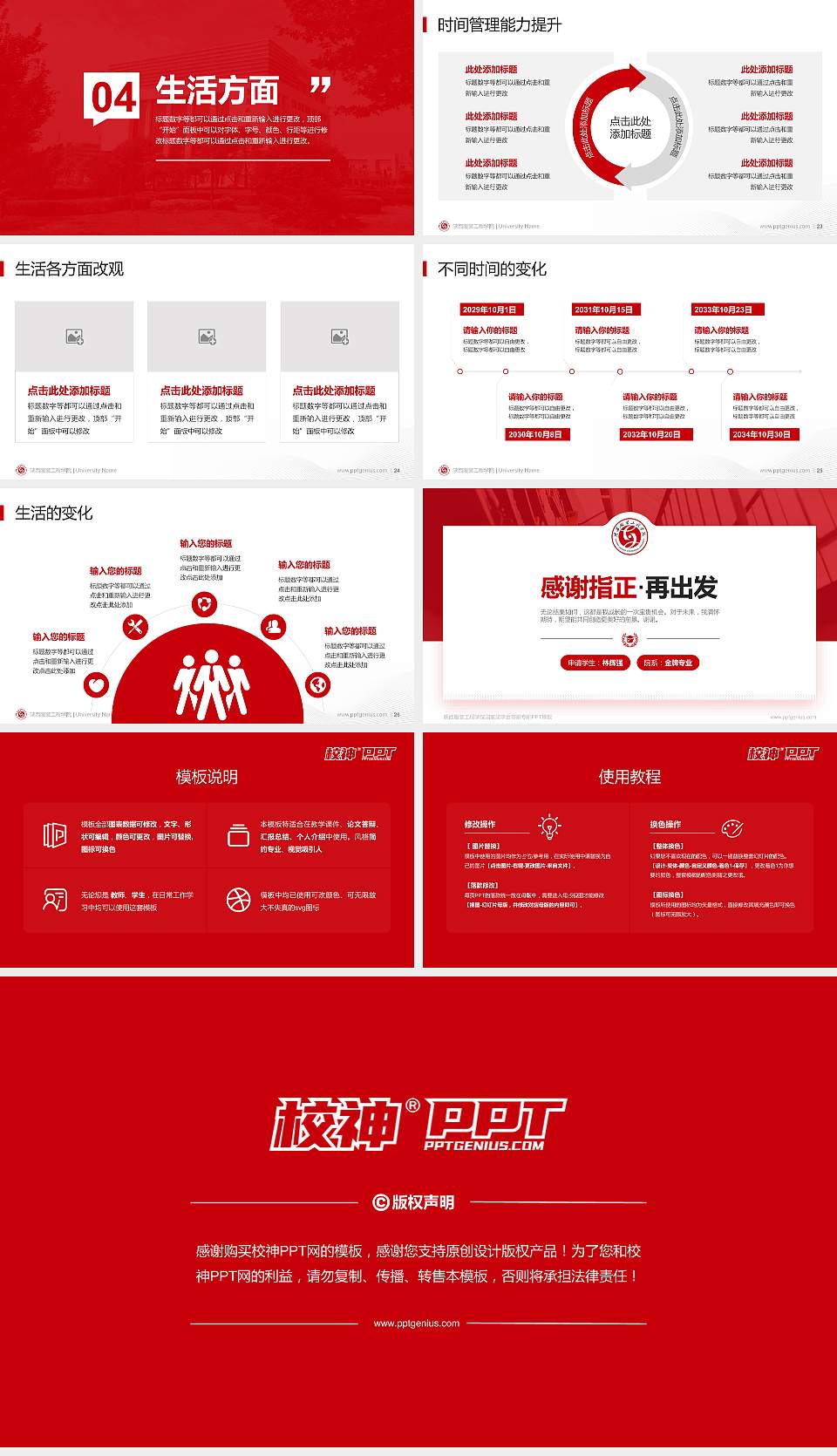 陕西服装工程学院专用国家奖学金答辩PPT模板16:9格式幻灯片预览图4