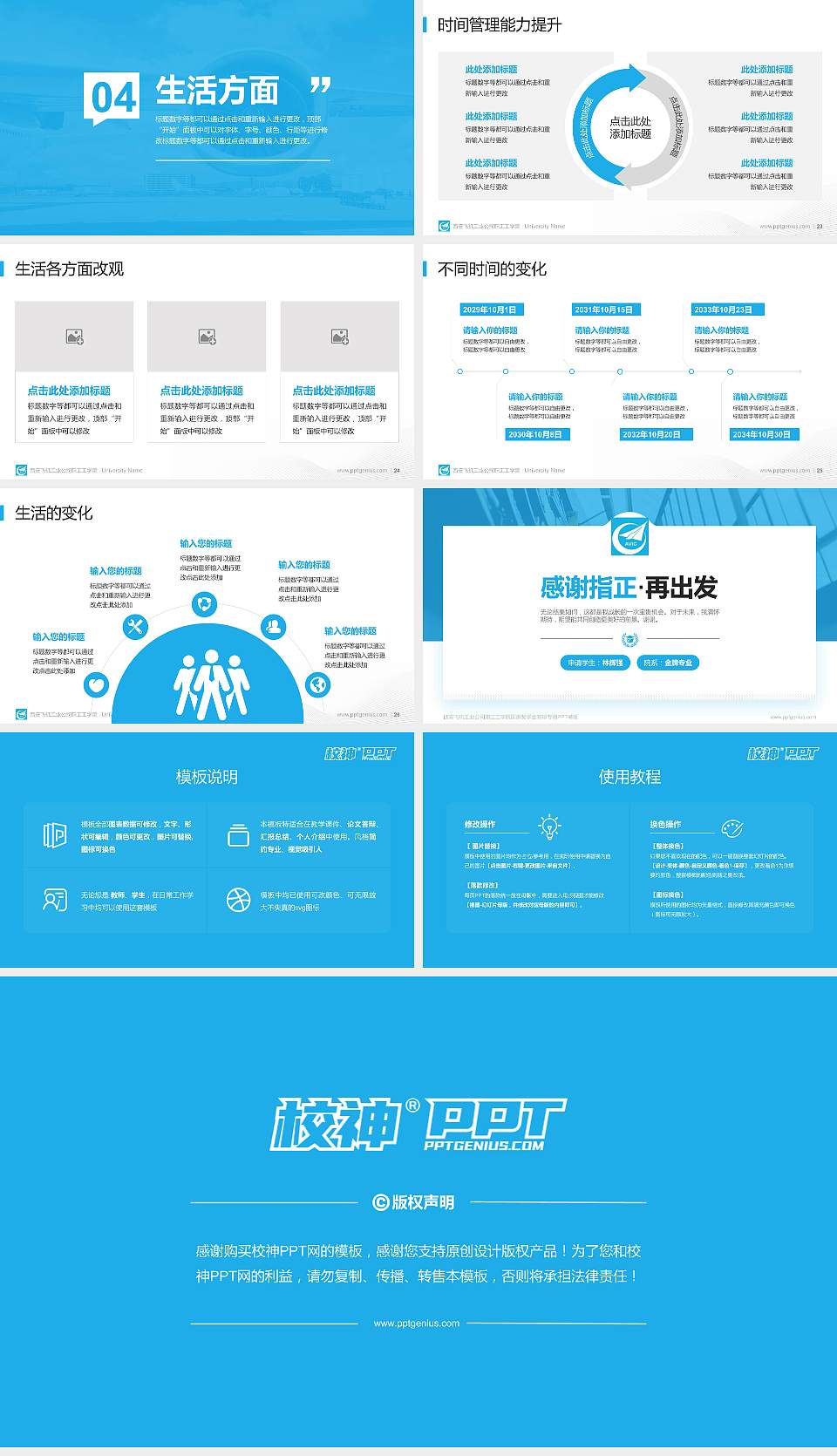 西安飞机工业公司职工工学院专用国家奖学金答辩PPT模板16:9格式幻灯片预览图4
