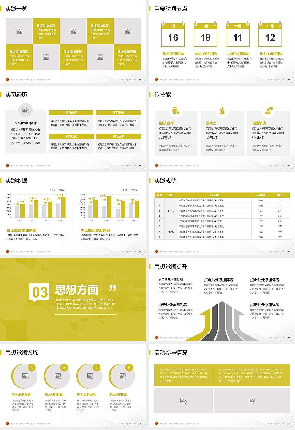 黑龙江幼儿师范高等专科学校专用国家奖学金答辩PPT模板16:9格式幻灯片预览图3