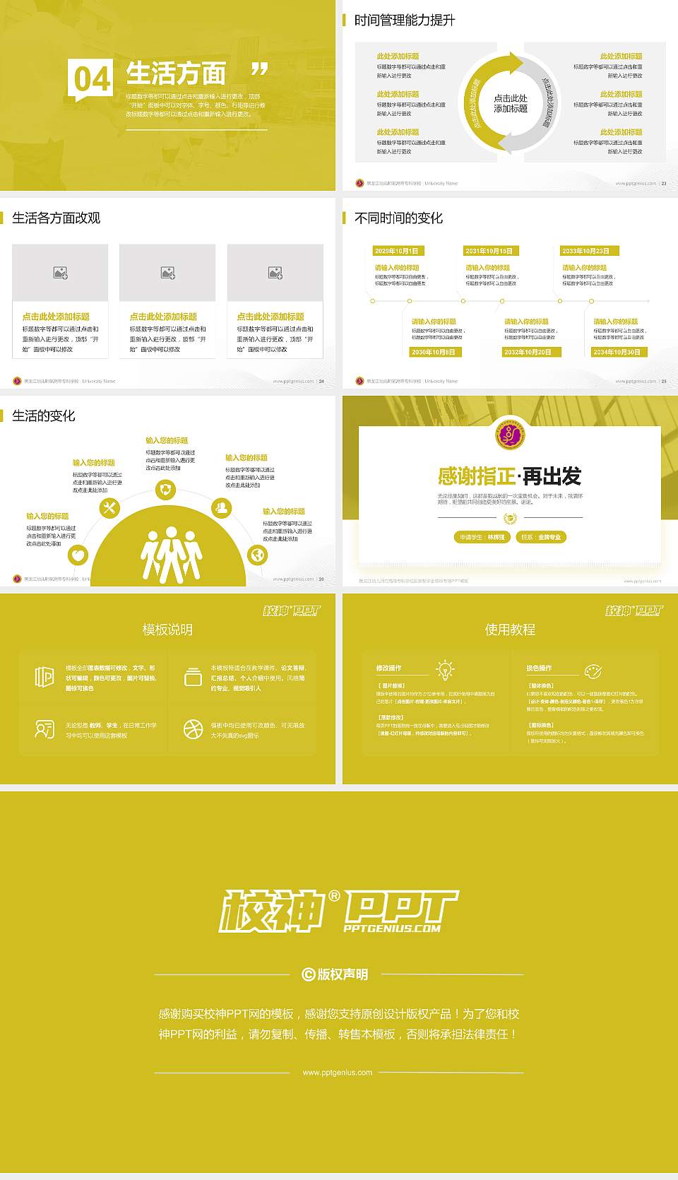 黑龙江幼儿师范高等专科学校专用国家奖学金答辩PPT模板16:9格式幻灯片预览图4
