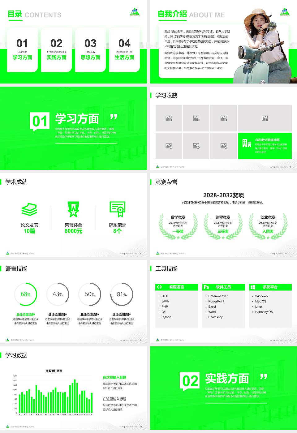 安顺学院专用国家奖学金答辩PPT模板16:9格式幻灯片预览图2