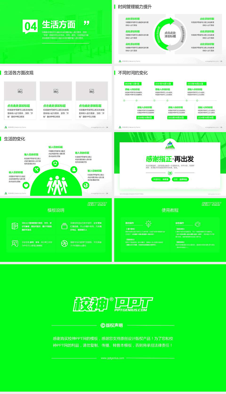 安顺学院专用国家奖学金答辩PPT模板16:9格式幻灯片预览图4