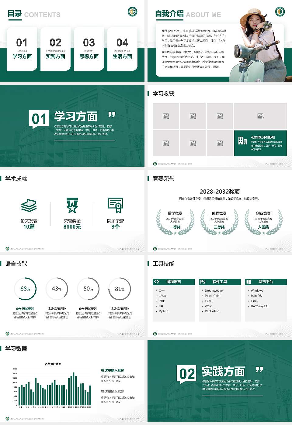 贵州工程应用技术学院专用国家奖学金答辩PPT模板16:9格式幻灯片预览图2