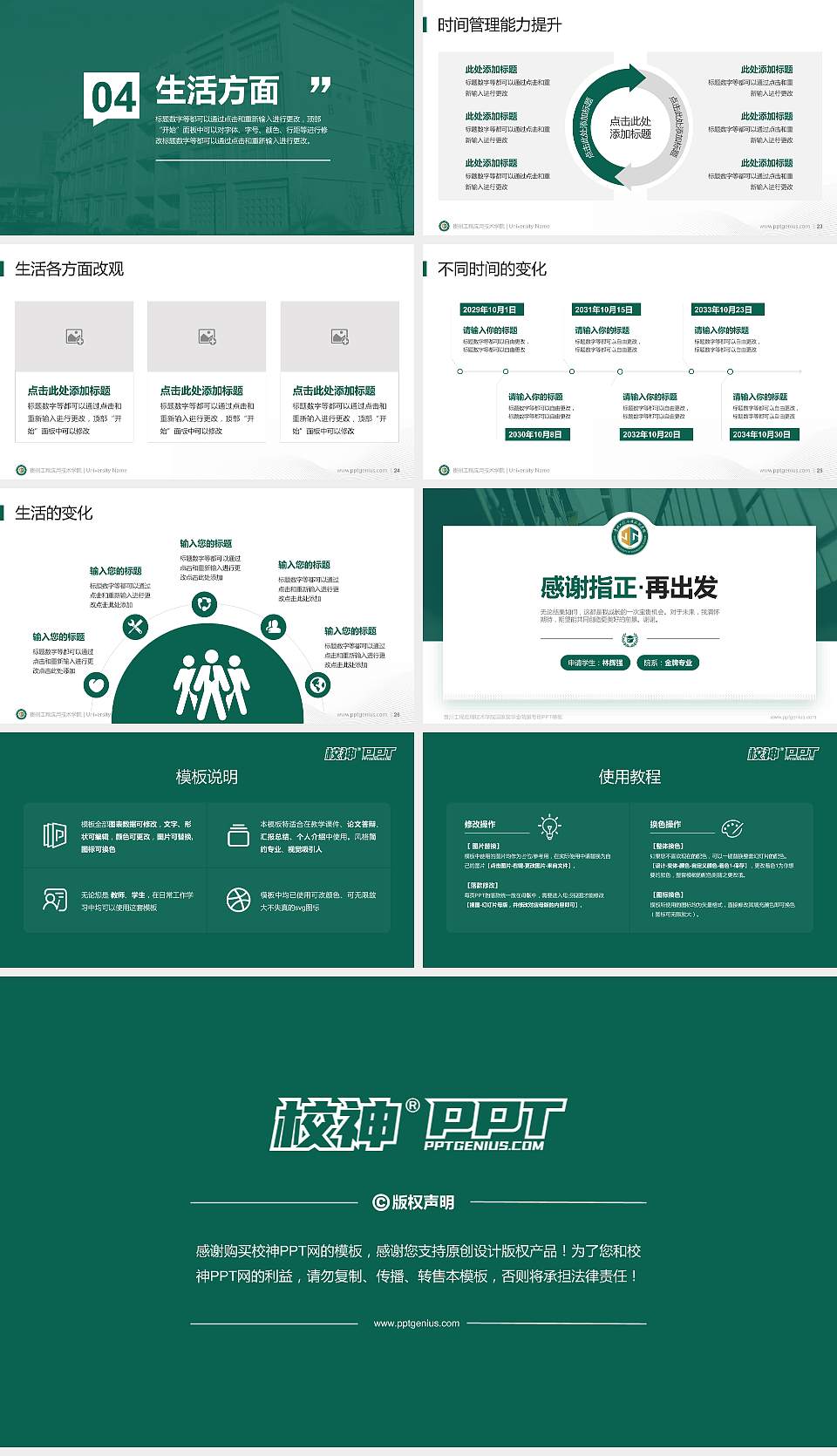 贵州工程应用技术学院专用国家奖学金答辩PPT模板16:9格式幻灯片预览图4