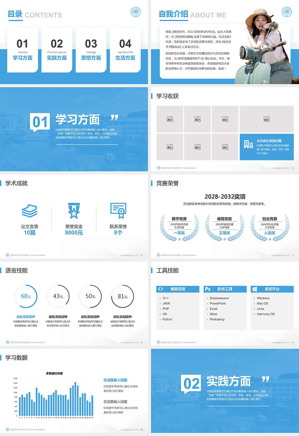 福建华南女子职业学院专用国家奖学金答辩PPT模板16:9格式幻灯片预览图2