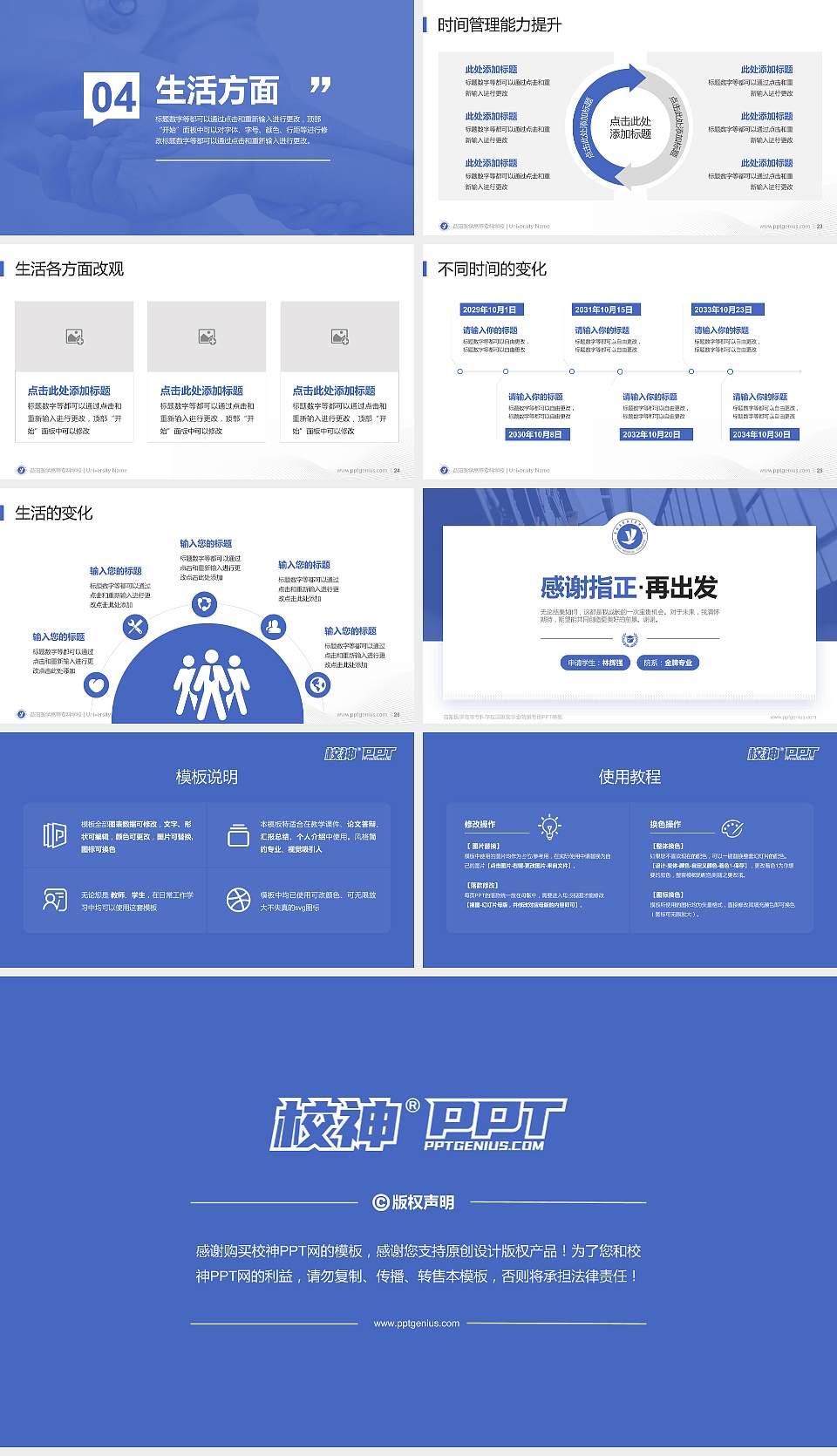 益阳医学高等专科学校专用国家奖学金答辩PPT模板16:9格式幻灯片预览图4