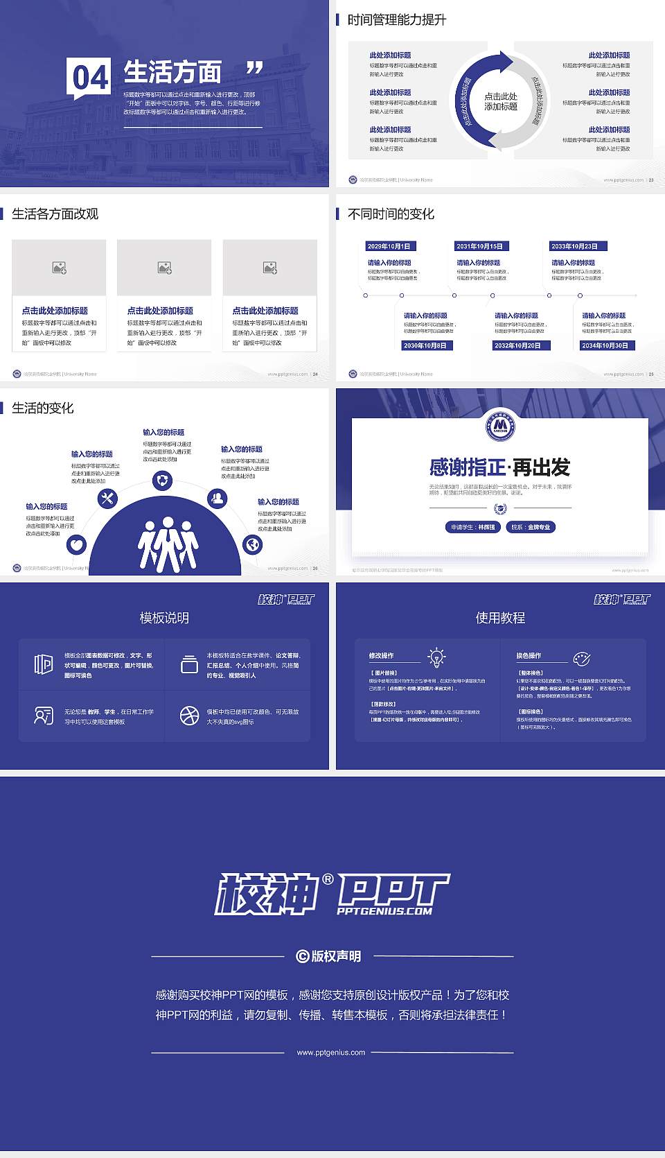哈尔滨传媒职业学院专用国家奖学金答辩PPT模板16:9格式幻灯片预览图4
