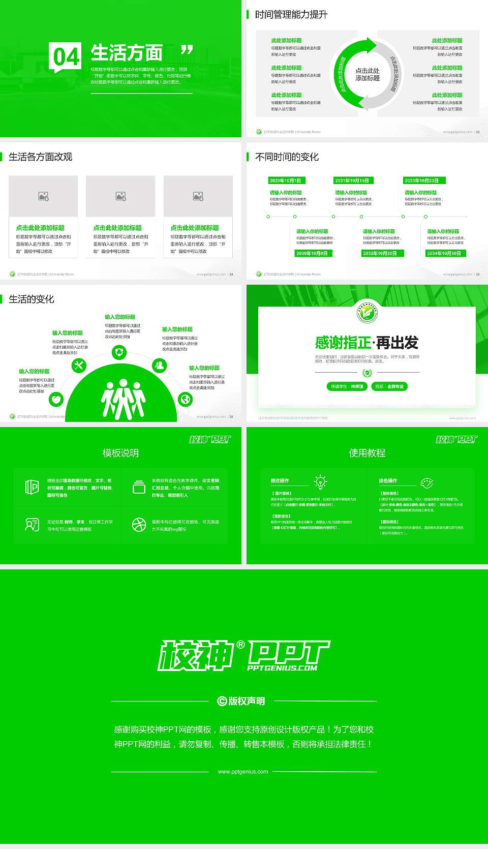 辽宁铁道职业技术学院专用国家奖学金答辩PPT模板16:9格式幻灯片预览图4