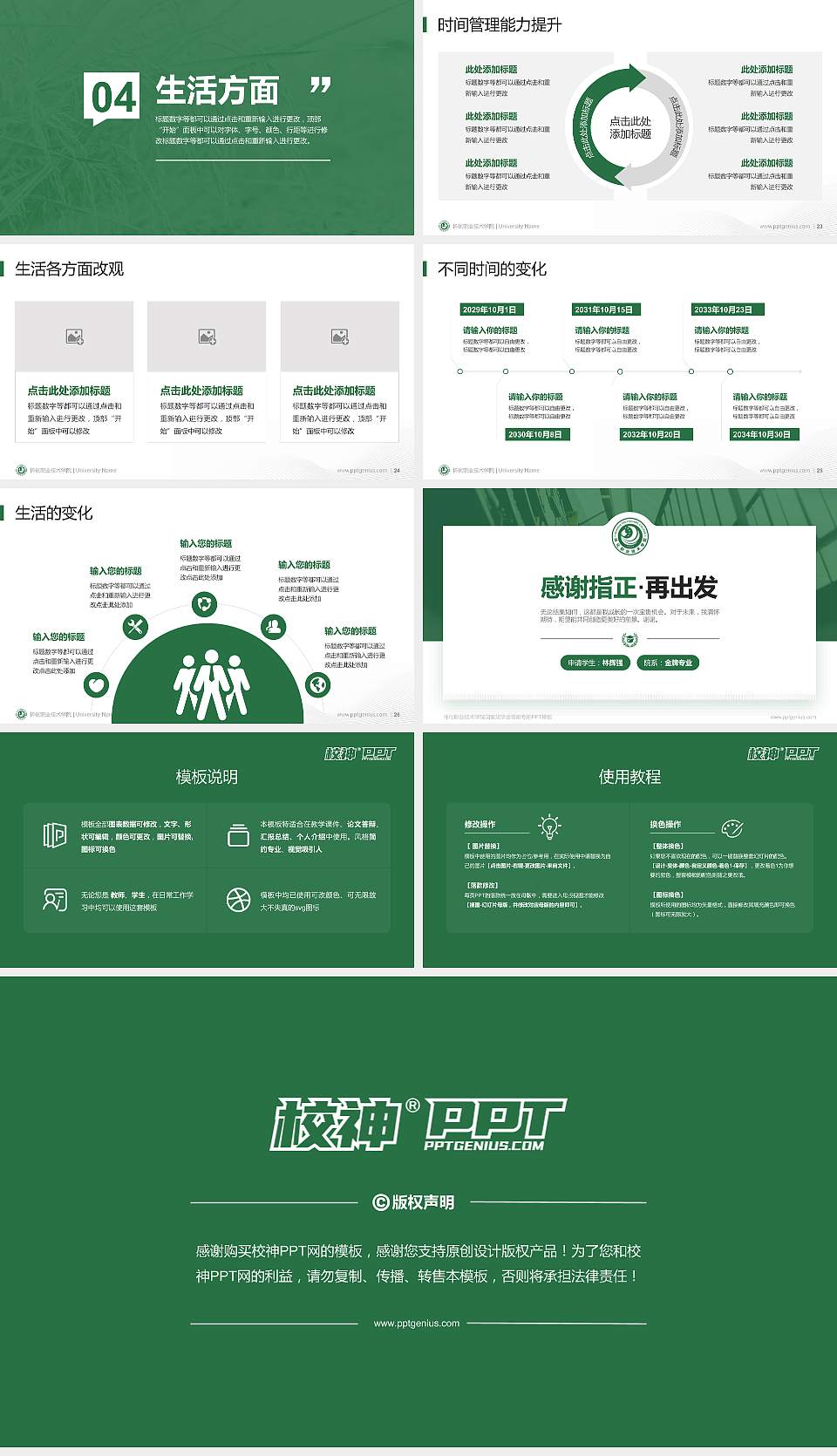 怀化职业技术学院专用国家奖学金答辩PPT模板16:9格式幻灯片预览图4