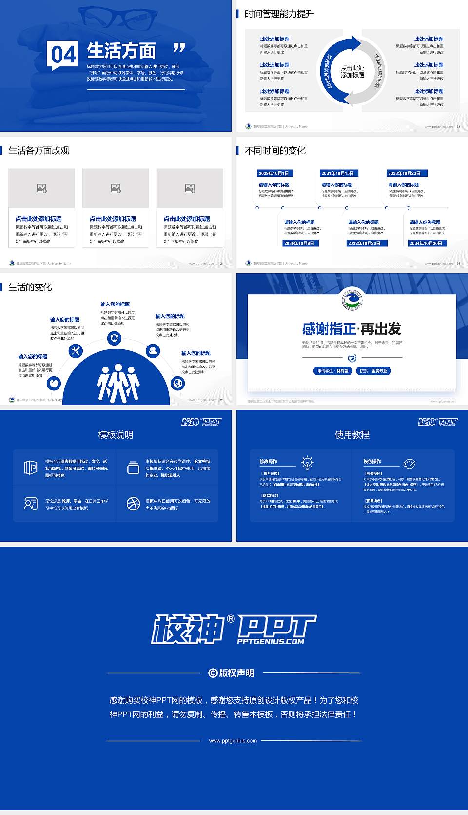 重庆服装工程职业学院专用国家奖学金答辩PPT模板16:9格式幻灯片预览图4