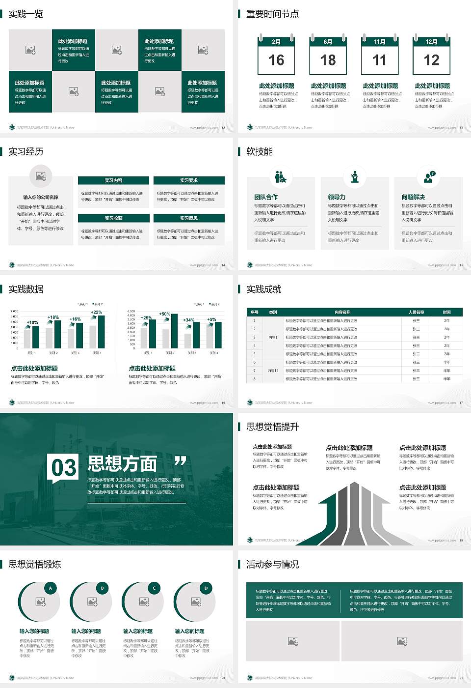 哈尔滨电力职业技术学院专用国家奖学金答辩PPT模板16:9格式幻灯片预览图3