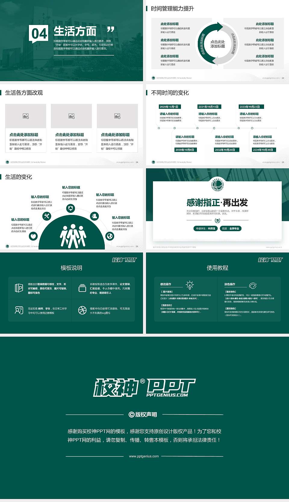 哈尔滨电力职业技术学院专用国家奖学金答辩PPT模板16:9格式幻灯片预览图4