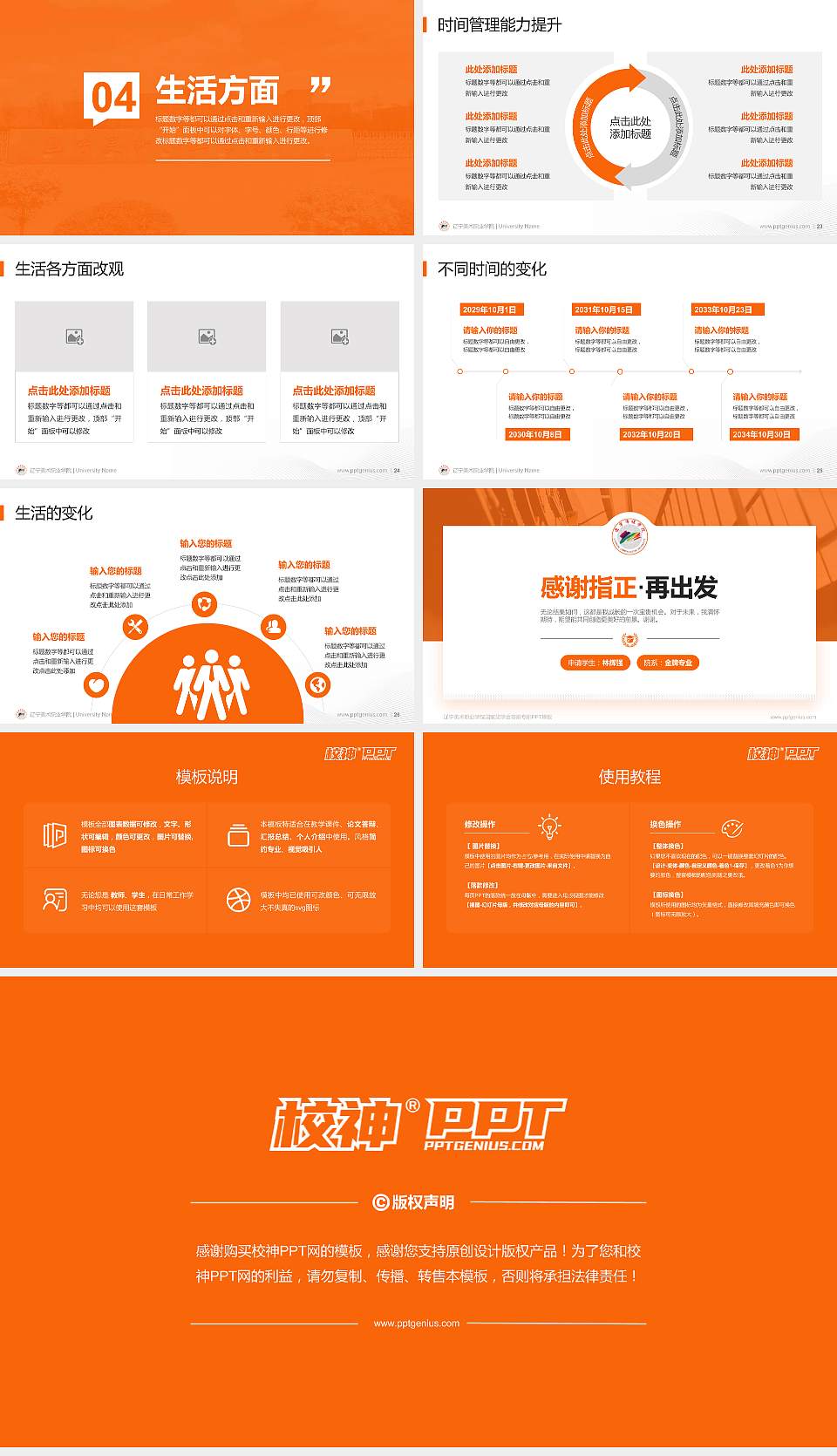 辽宁美术职业学院专用国家奖学金答辩PPT模板16:9格式幻灯片预览图4