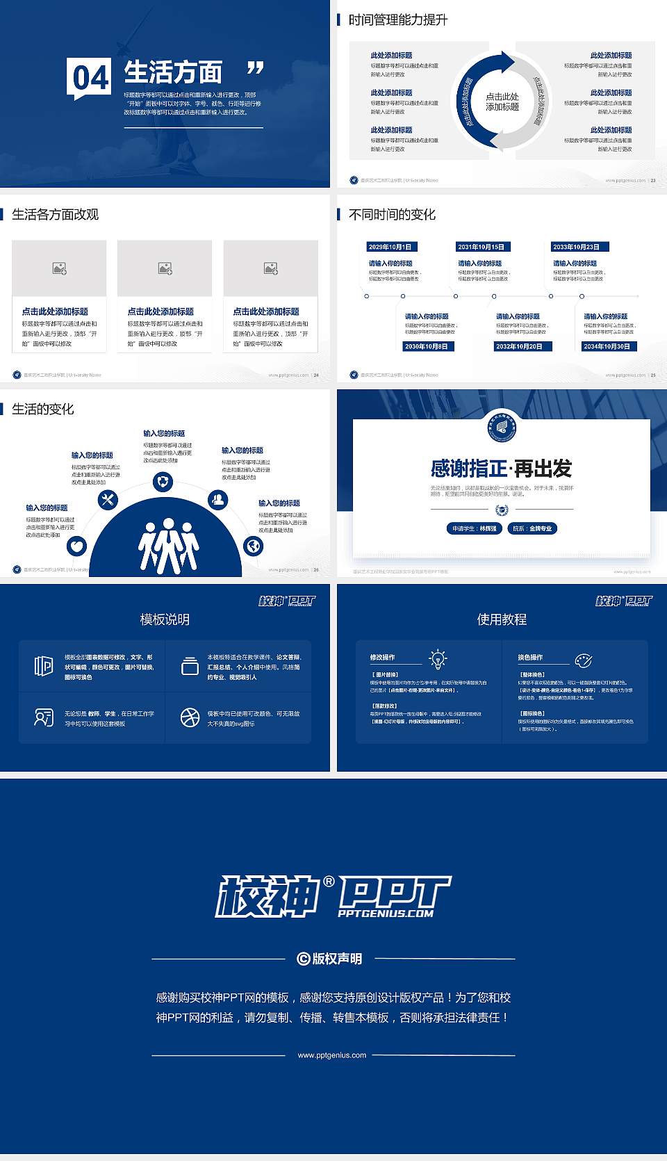 重庆艺术工程职业学院专用国家奖学金答辩PPT模板16:9格式幻灯片预览图4