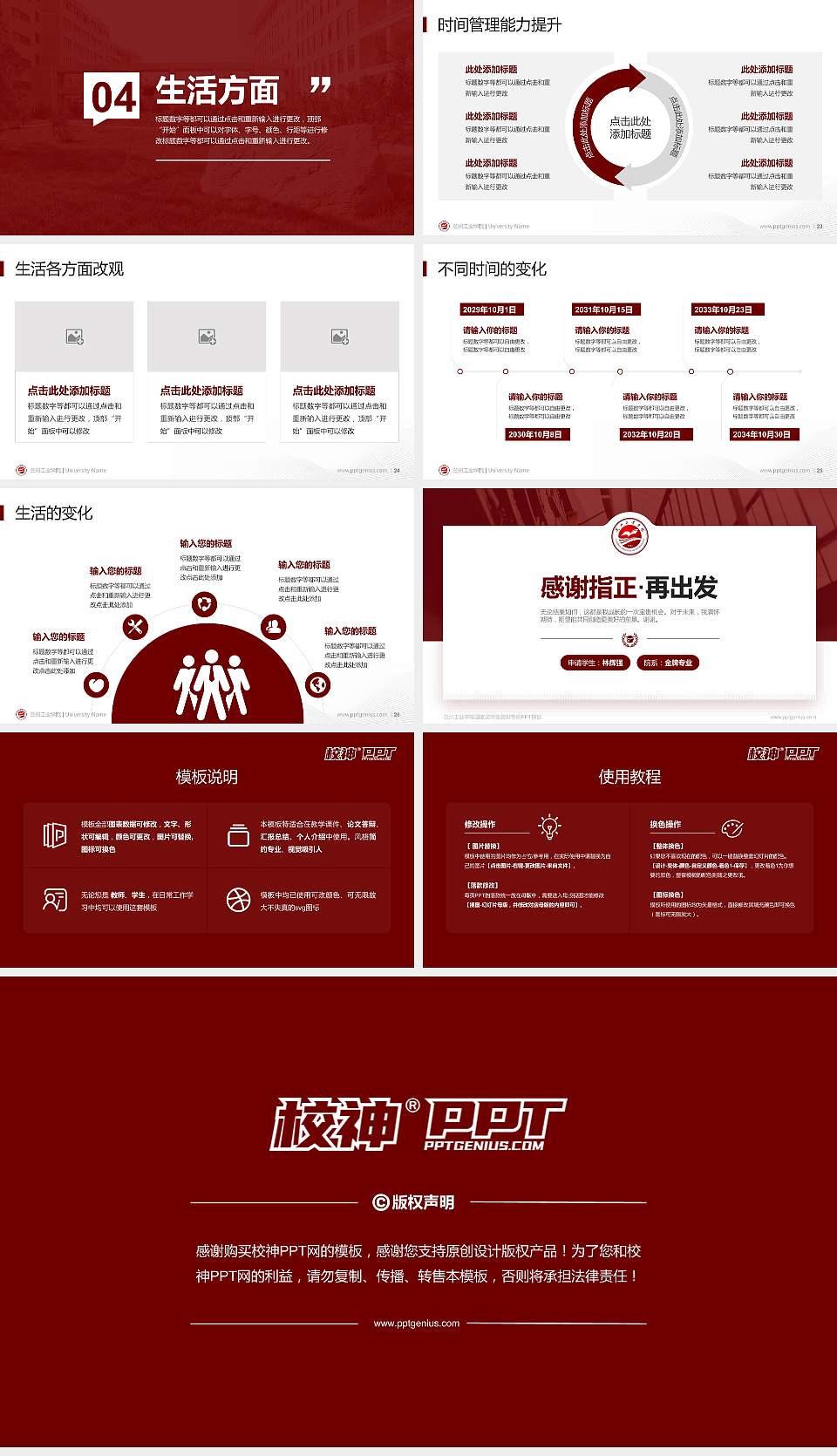 兰州工业学院专用国家奖学金答辩PPT模板16:9格式幻灯片预览图4
