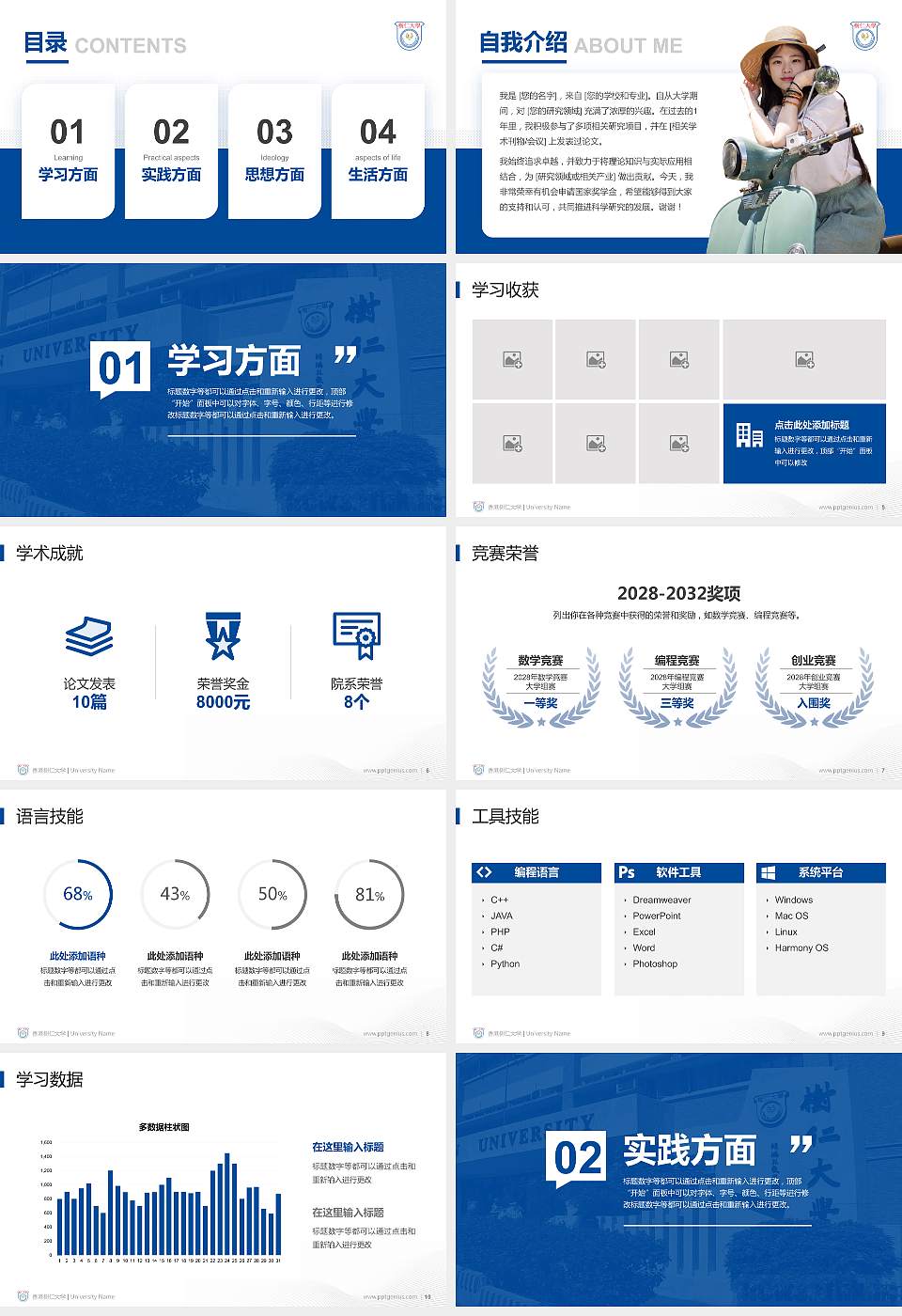 香港树仁大学专用国家奖学金答辩PPT模板16:9格式幻灯片预览图2
