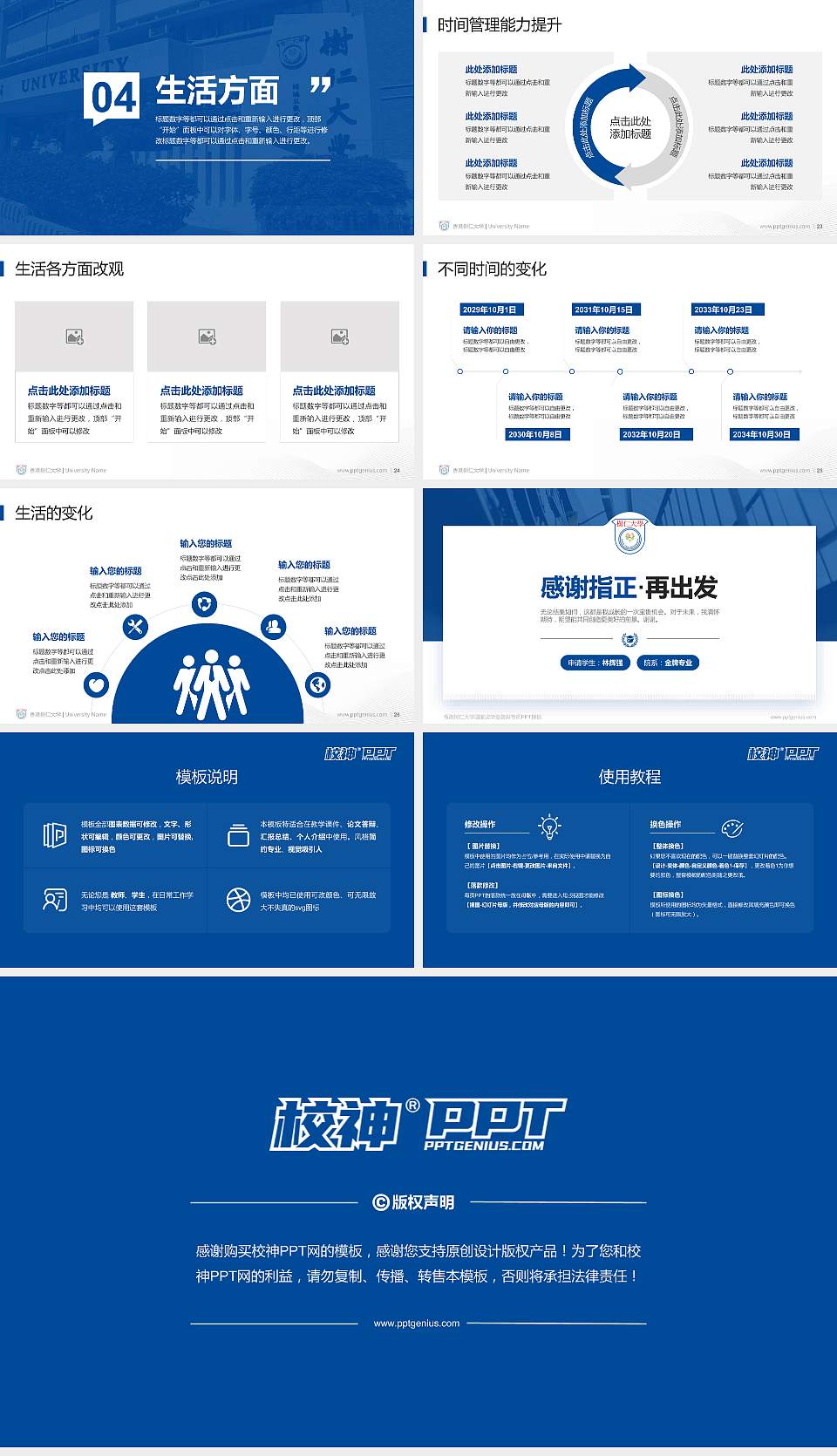 香港树仁大学专用国家奖学金答辩PPT模板16:9格式幻灯片预览图4