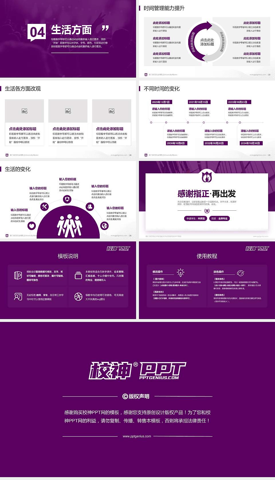 厦门演艺职业学院专用国家奖学金答辩PPT模板16:9格式幻灯片预览图4