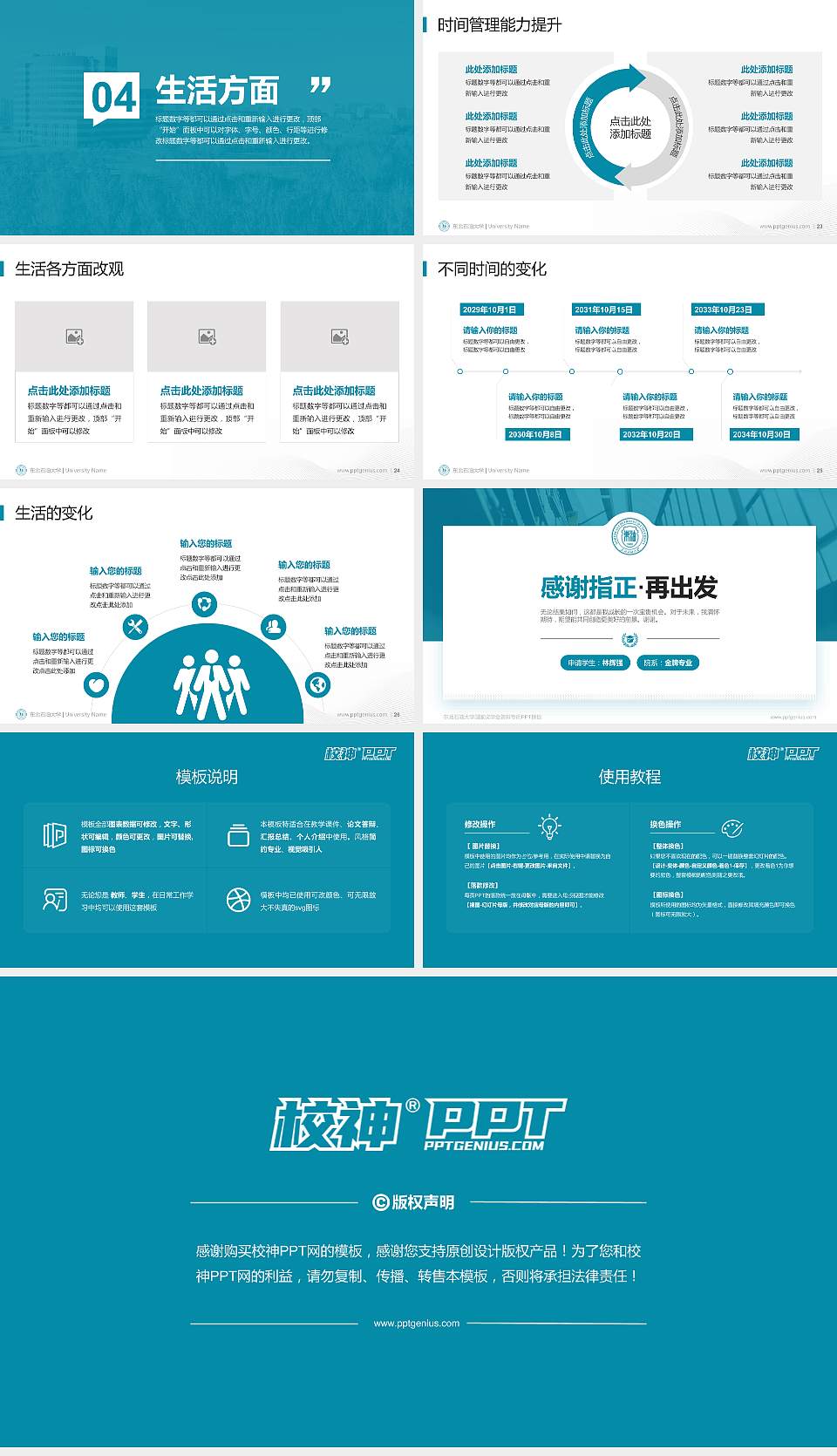 东北石油大学专用国家奖学金答辩PPT模板16:9格式幻灯片预览图4