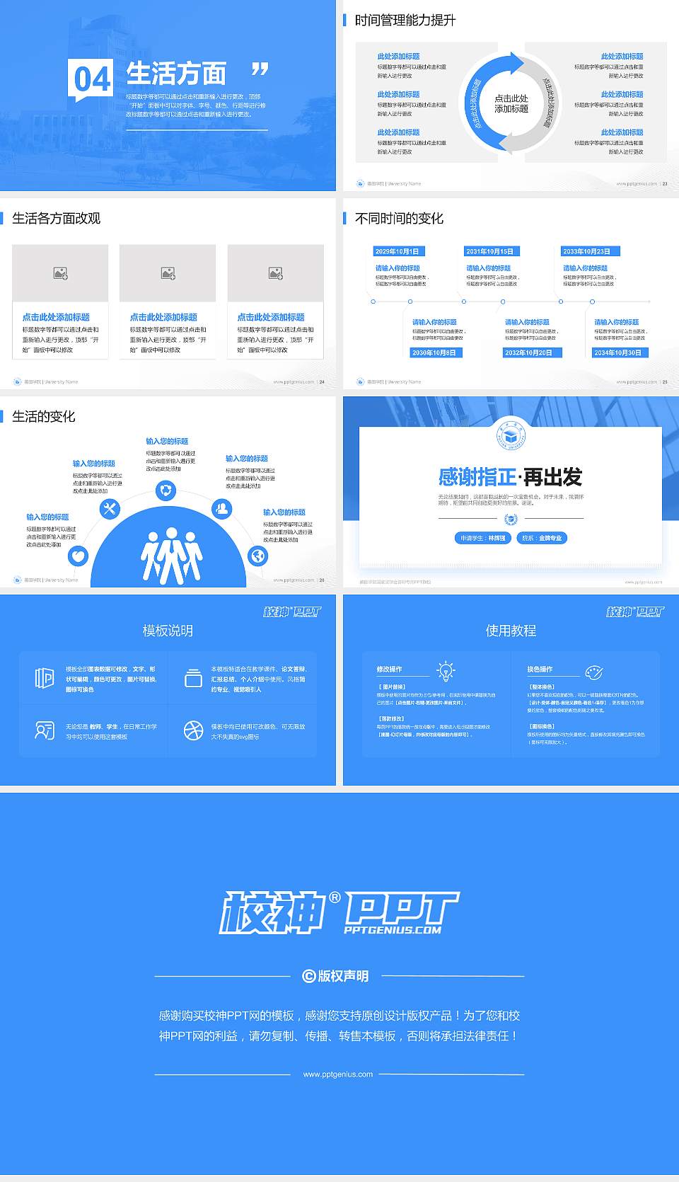 莆田学院专用国家奖学金答辩PPT模板16:9格式幻灯片预览图4