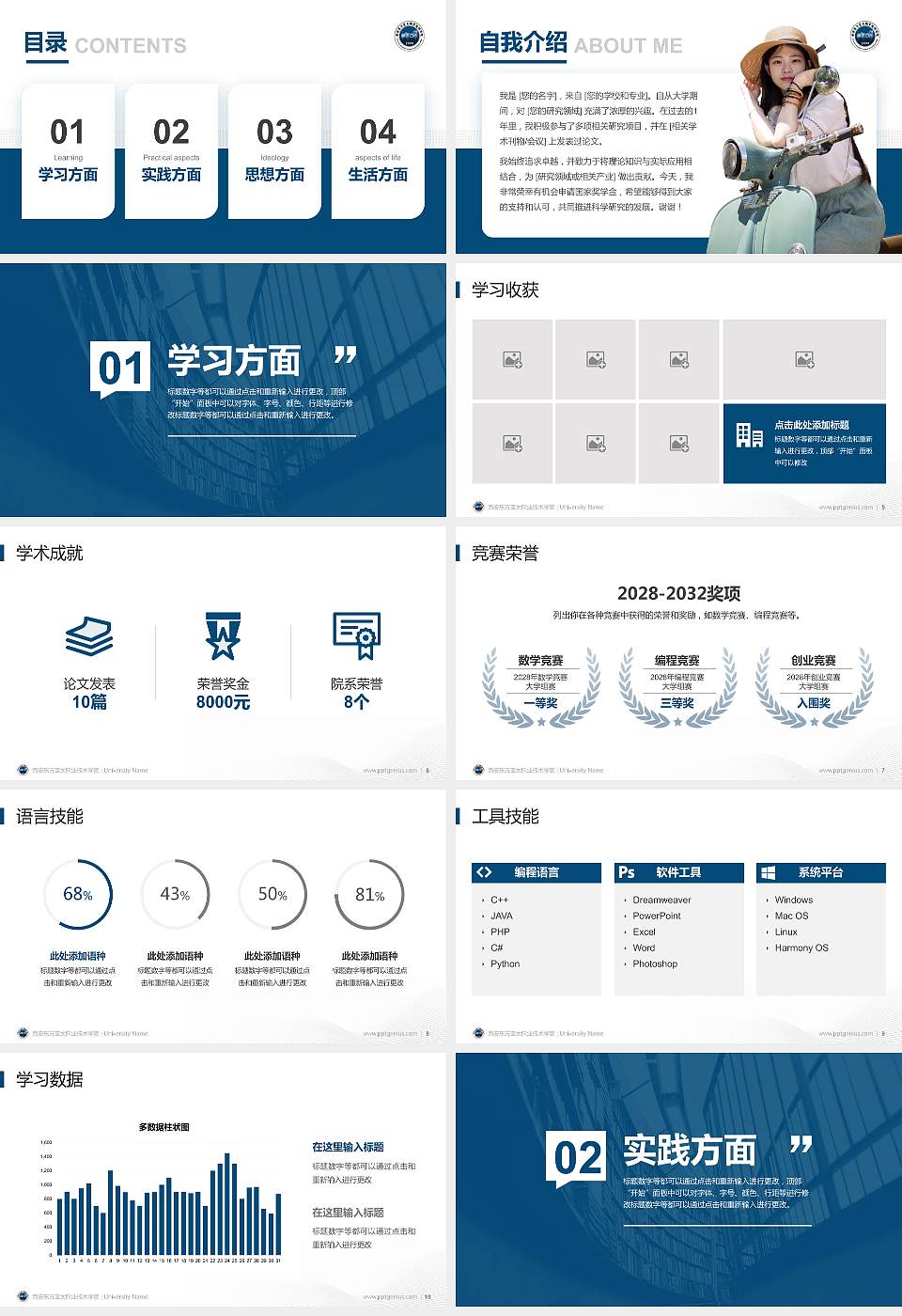 西安东方亚太职业技术学院专用国家奖学金答辩PPT模板16:9格式幻灯片预览图2