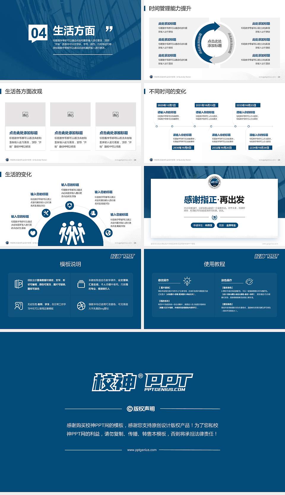 西安东方亚太职业技术学院专用国家奖学金答辩PPT模板16:9格式幻灯片预览图4