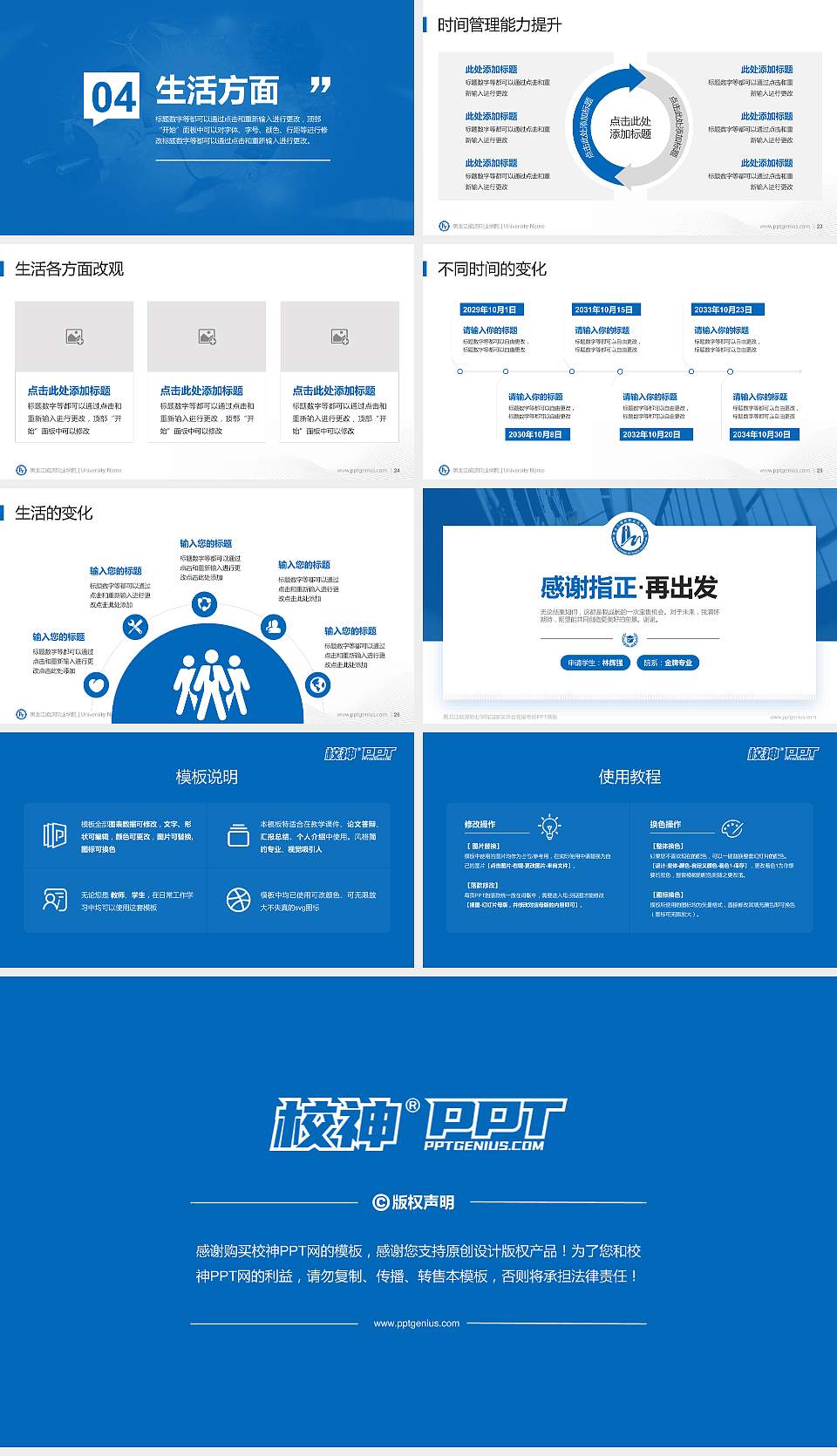 黑龙江能源职业学院专用国家奖学金答辩PPT模板16:9格式幻灯片预览图4