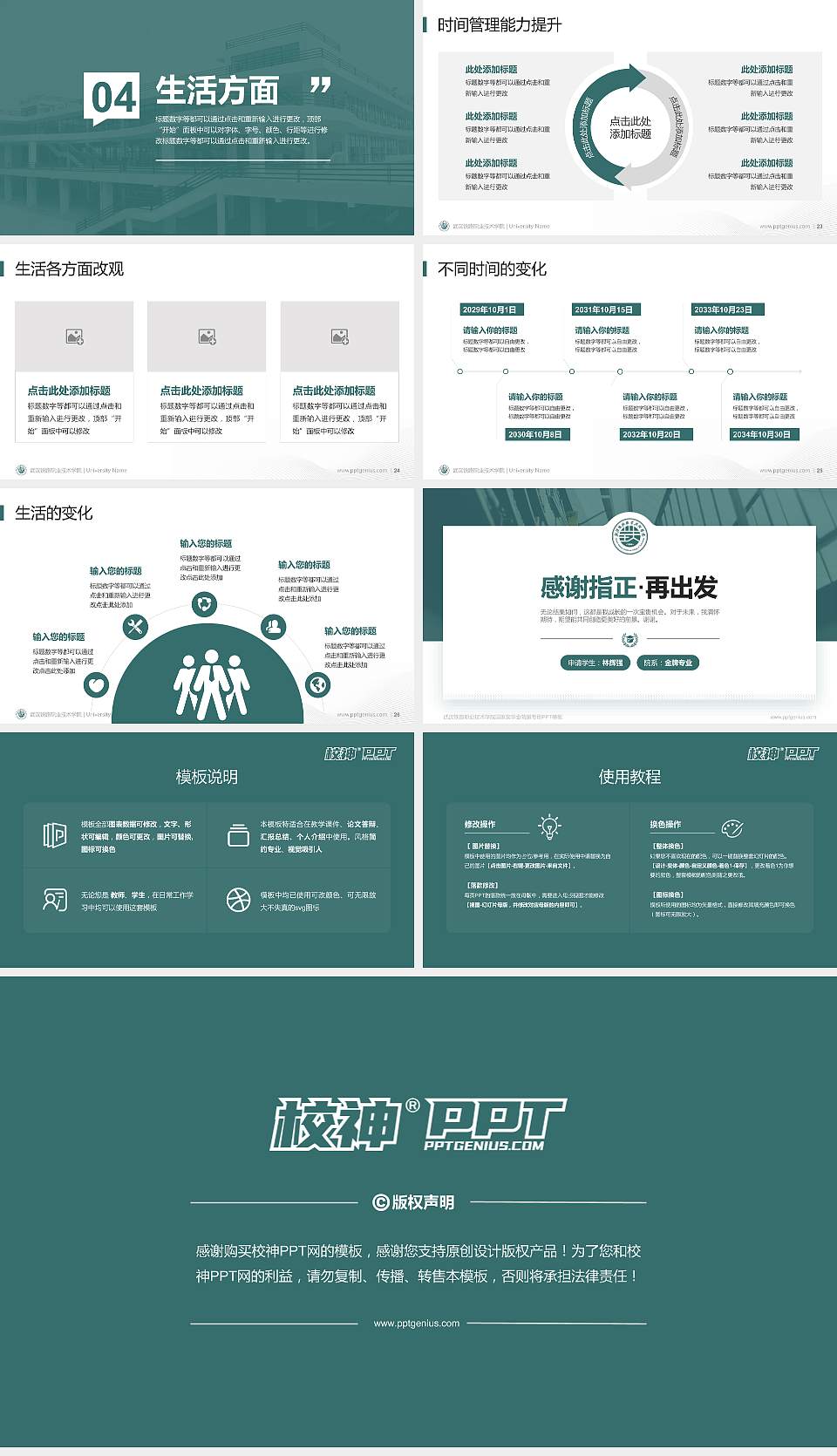 武汉铁路职业技术学院专用国家奖学金答辩PPT模板16:9格式幻灯片预览图4