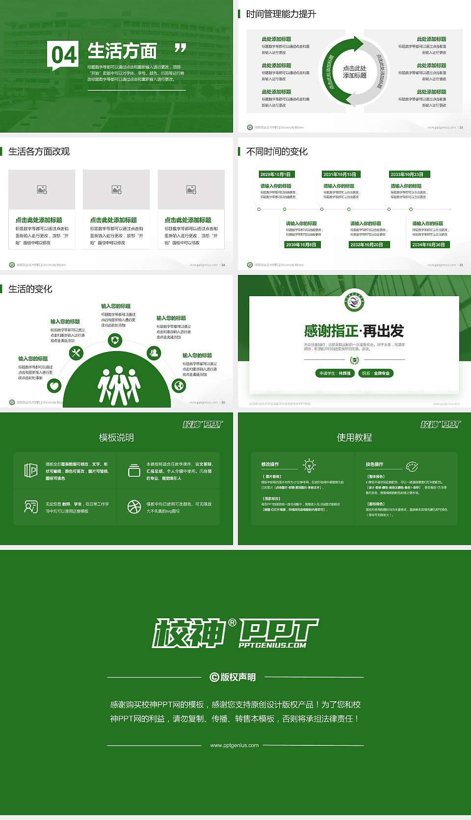 鄂东职业技术学院专用国家奖学金答辩PPT模板16:9格式幻灯片预览图4