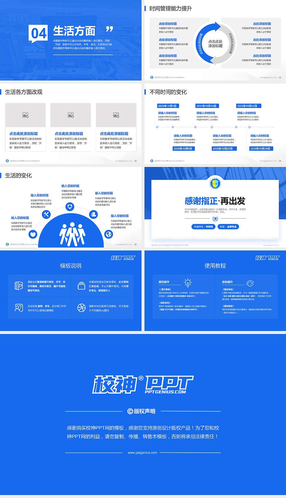 重庆理工职业学院专用国家奖学金答辩PPT模板16:9格式幻灯片预览图4