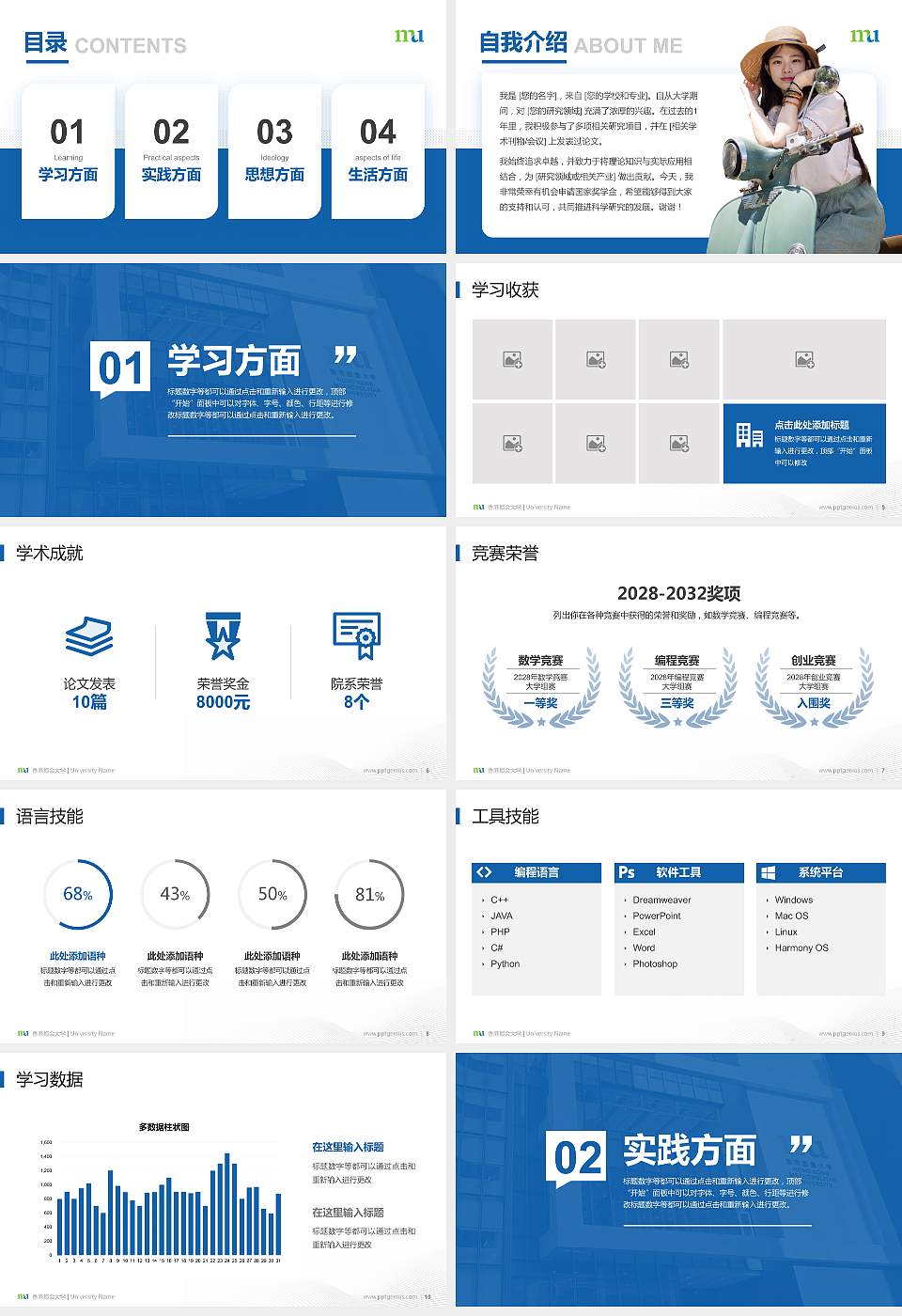 香港都会大学专用国家奖学金答辩PPT模板16:9格式幻灯片预览图2