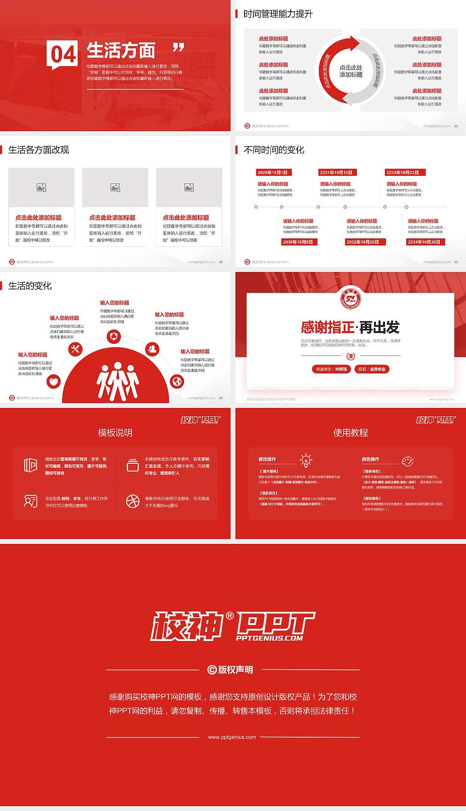 商洛学院专用国家奖学金答辩PPT模板16:9格式幻灯片预览图4