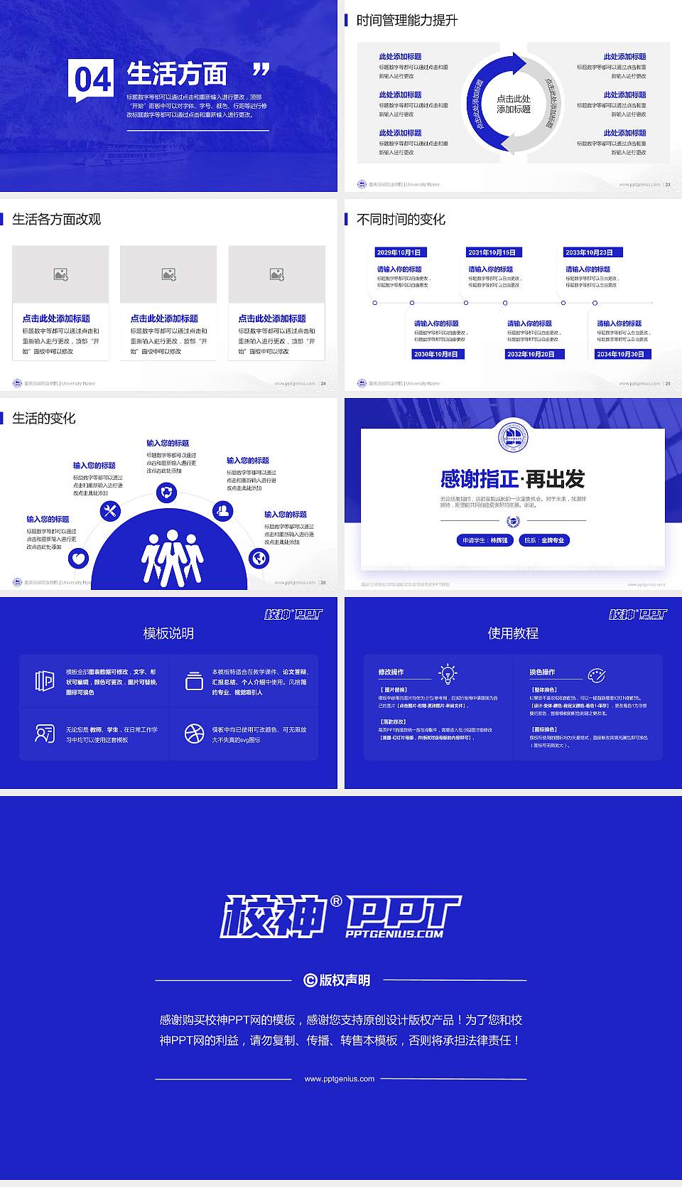 重庆三峡职业学院专用国家奖学金答辩PPT模板16:9格式幻灯片预览图4