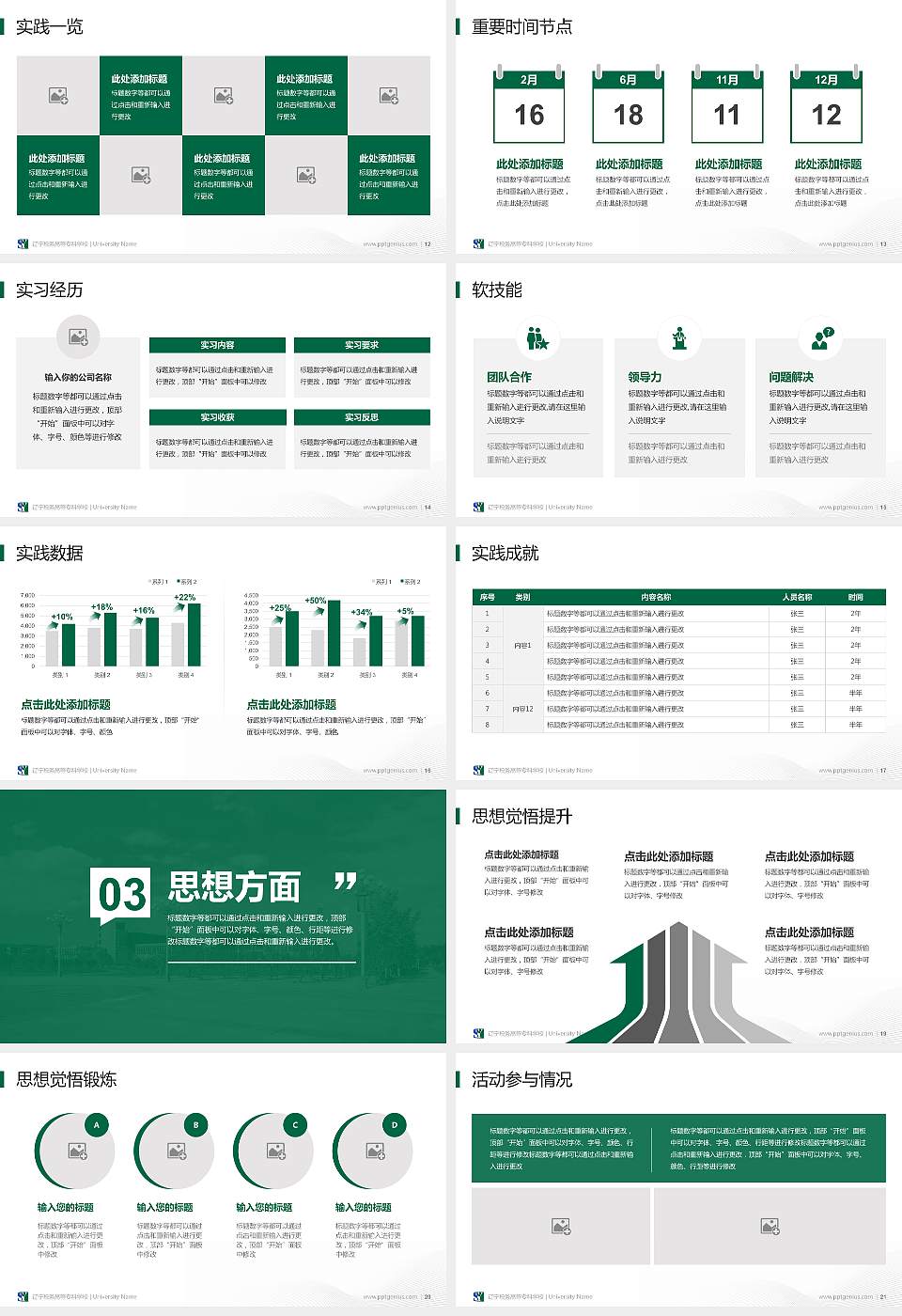 辽宁税务高等专科学校专用国家奖学金答辩PPT模板16:9格式幻灯片预览图3