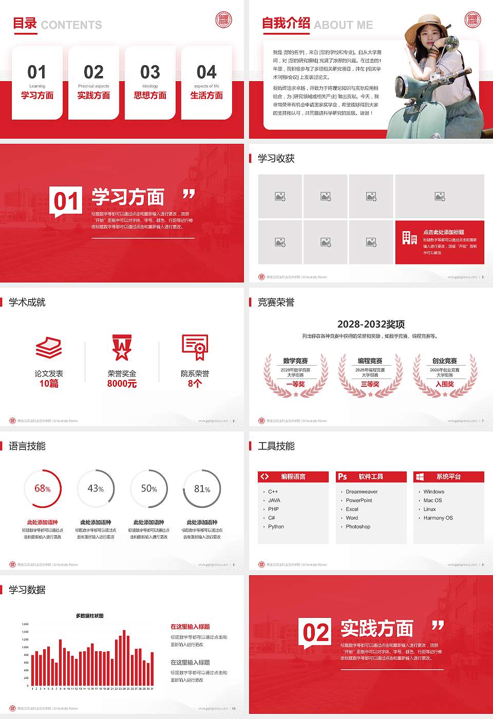 黑龙江农业职业技术学院专用国家奖学金答辩PPT模板16:9格式幻灯片预览图2