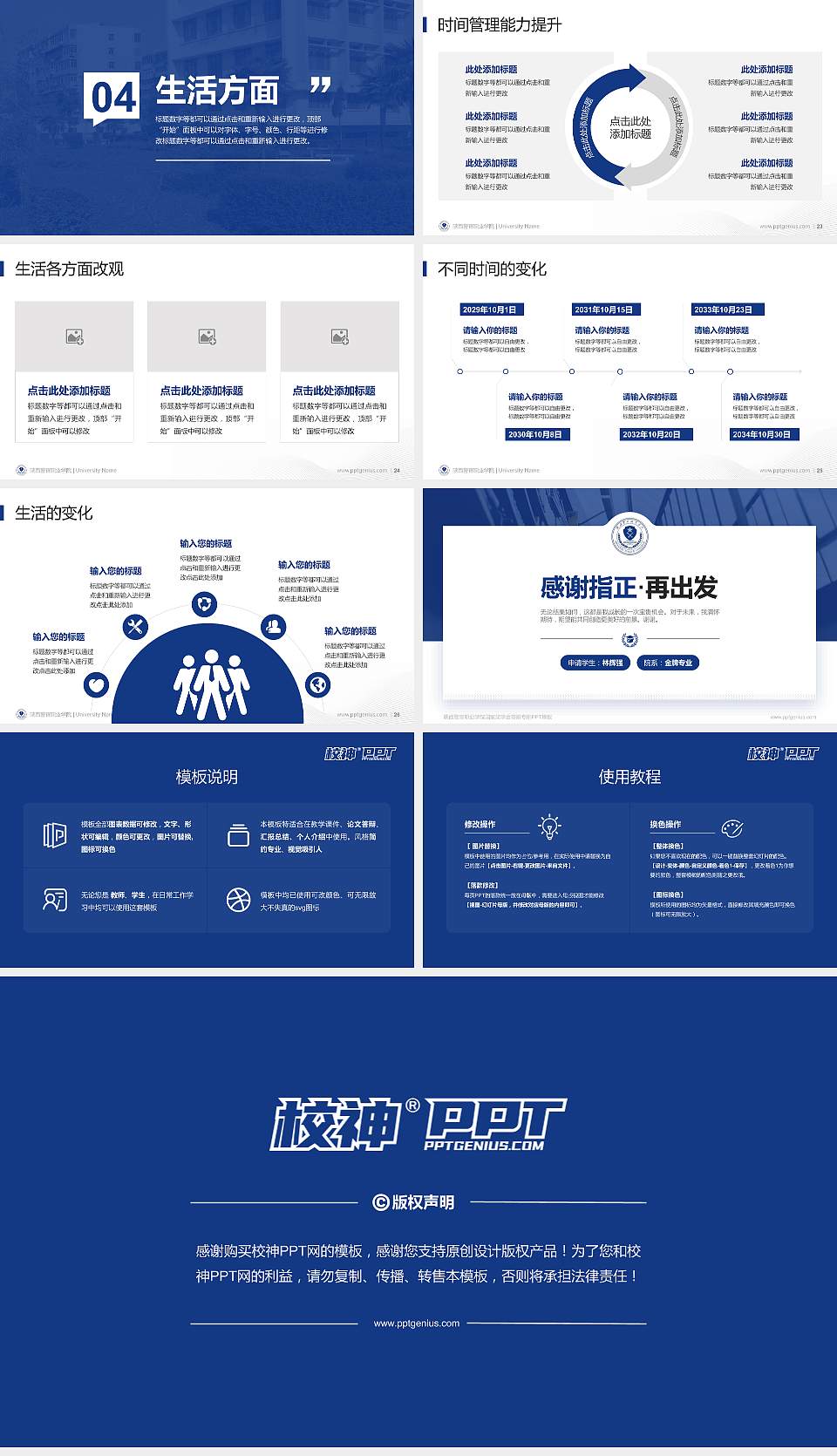 陕西警官职业学院专用国家奖学金答辩PPT模板16:9格式幻灯片预览图4