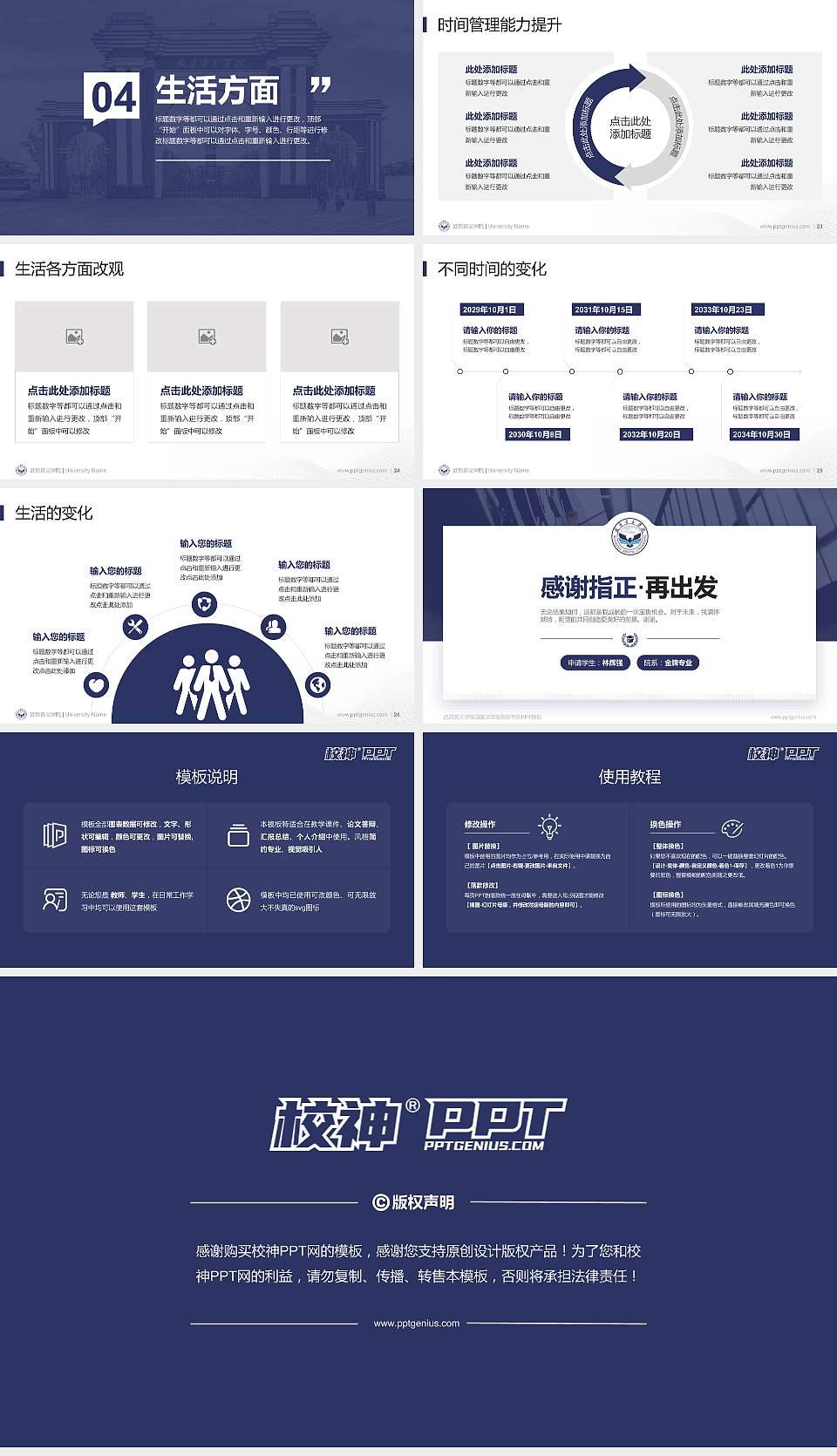 武昌首义学院专用国家奖学金答辩PPT模板16:9格式幻灯片预览图4