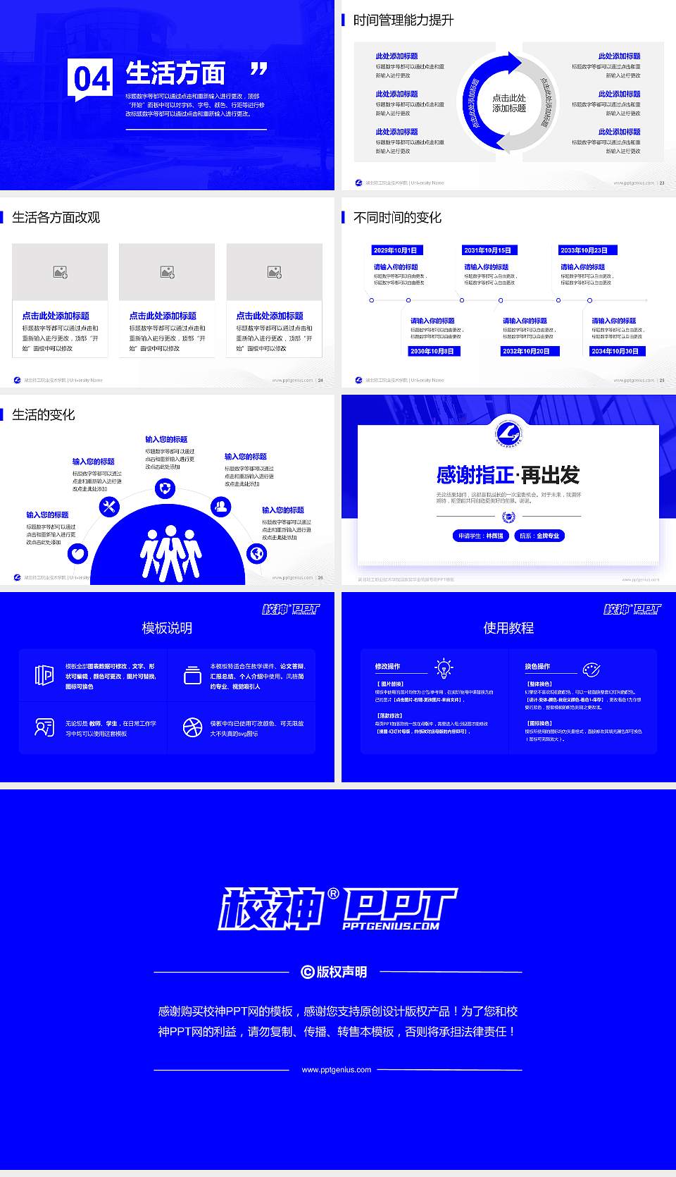 湖北轻工职业技术学院专用国家奖学金答辩PPT模板16:9格式幻灯片预览图4