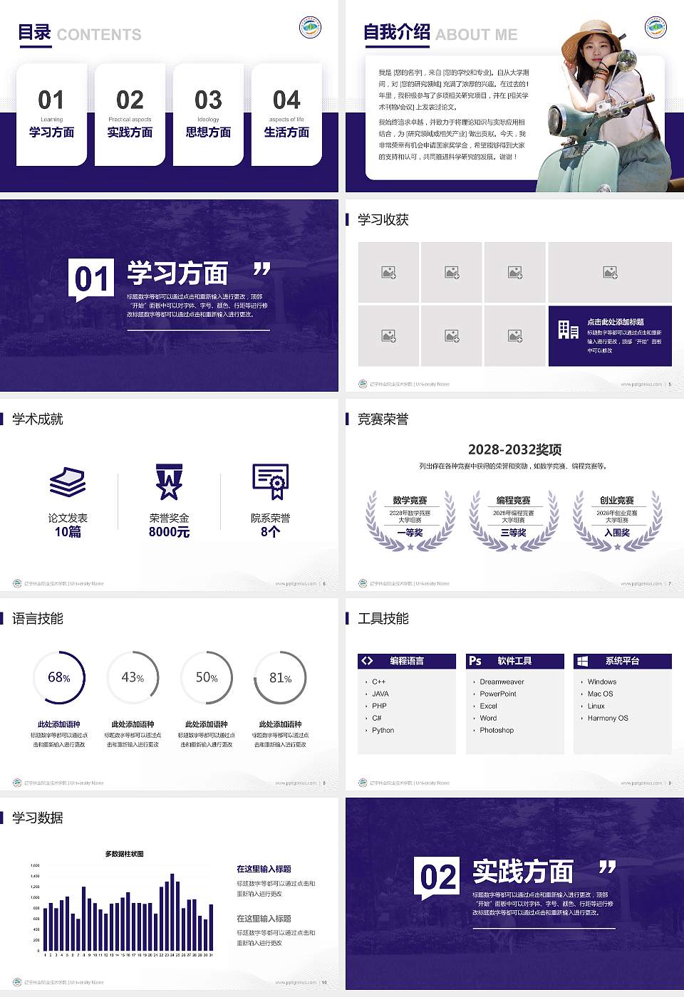 辽宁林业职业技术学院专用国家奖学金答辩PPT模板16:9格式幻灯片预览图2